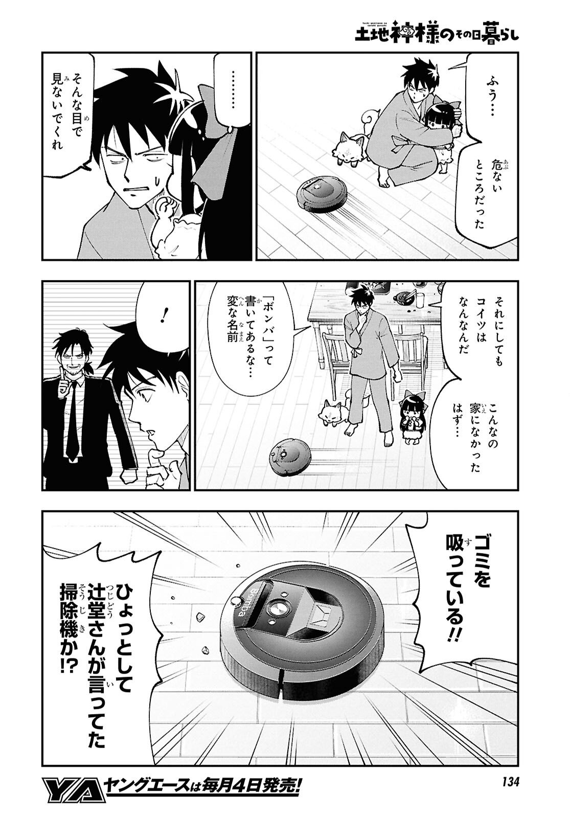 TOCHI GAMISAMA NO SONOHI GURASHI Chap 7 - Pic 12