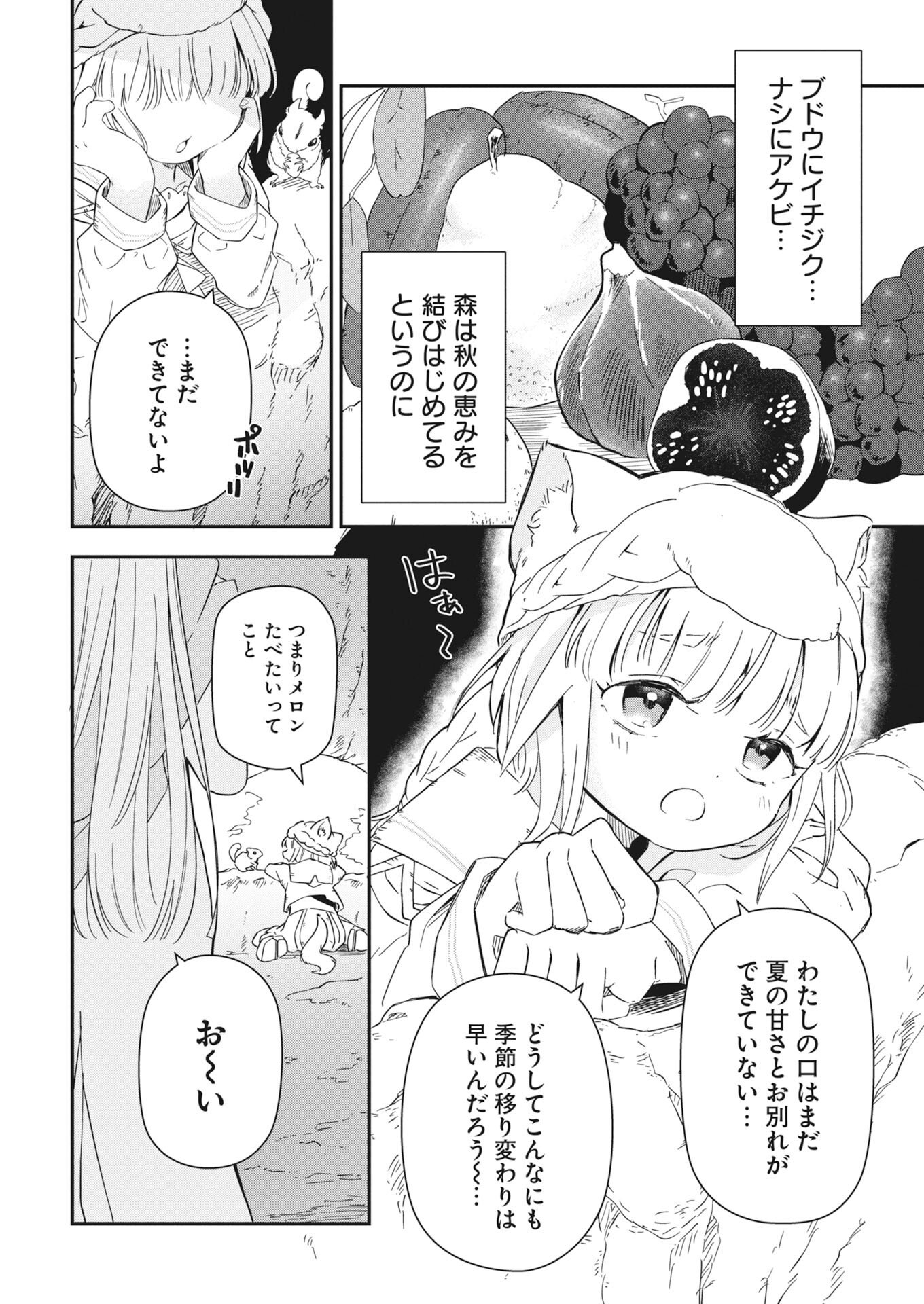 MAMA &QUOT;FENRIR&QUOT; NO KITAI HA OMOSUGIRU! Chapter 3 - Page 2