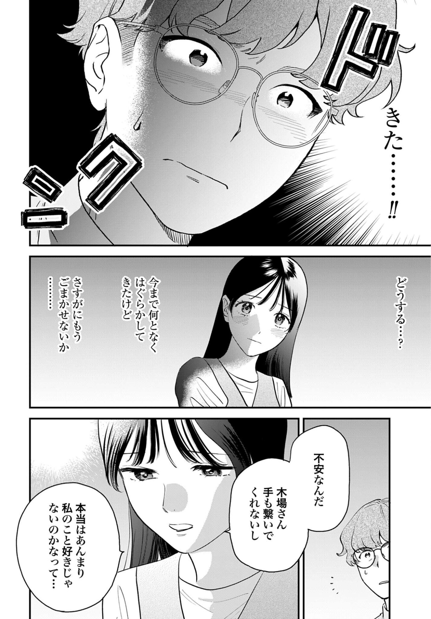 DRESSING: BIYOU GEKAI MORINO MARIA Chap 15 - Pic 6