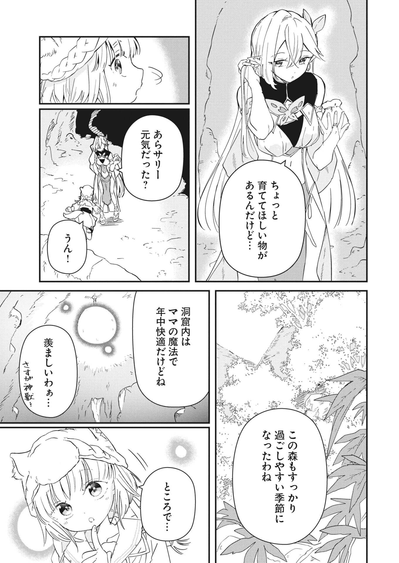 MAMA &QUOT;FENRIR&QUOT; NO KITAI HA OMOSUGIRU! Chapter 3 - Page 3