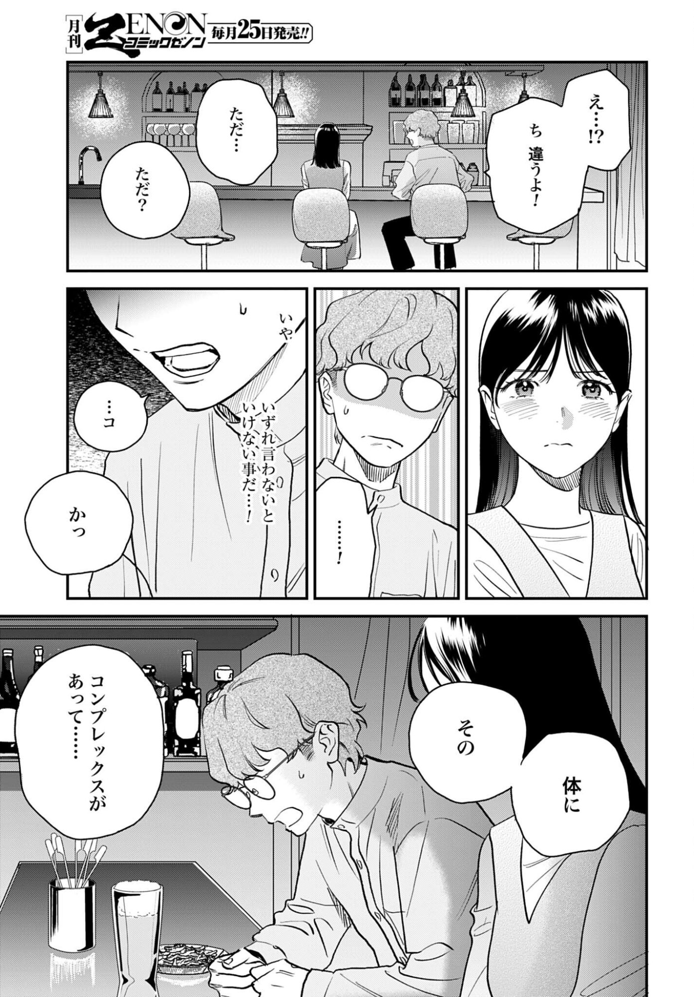 DRESSING: BIYOU GEKAI MORINO MARIA Chap 15 - Pic 7