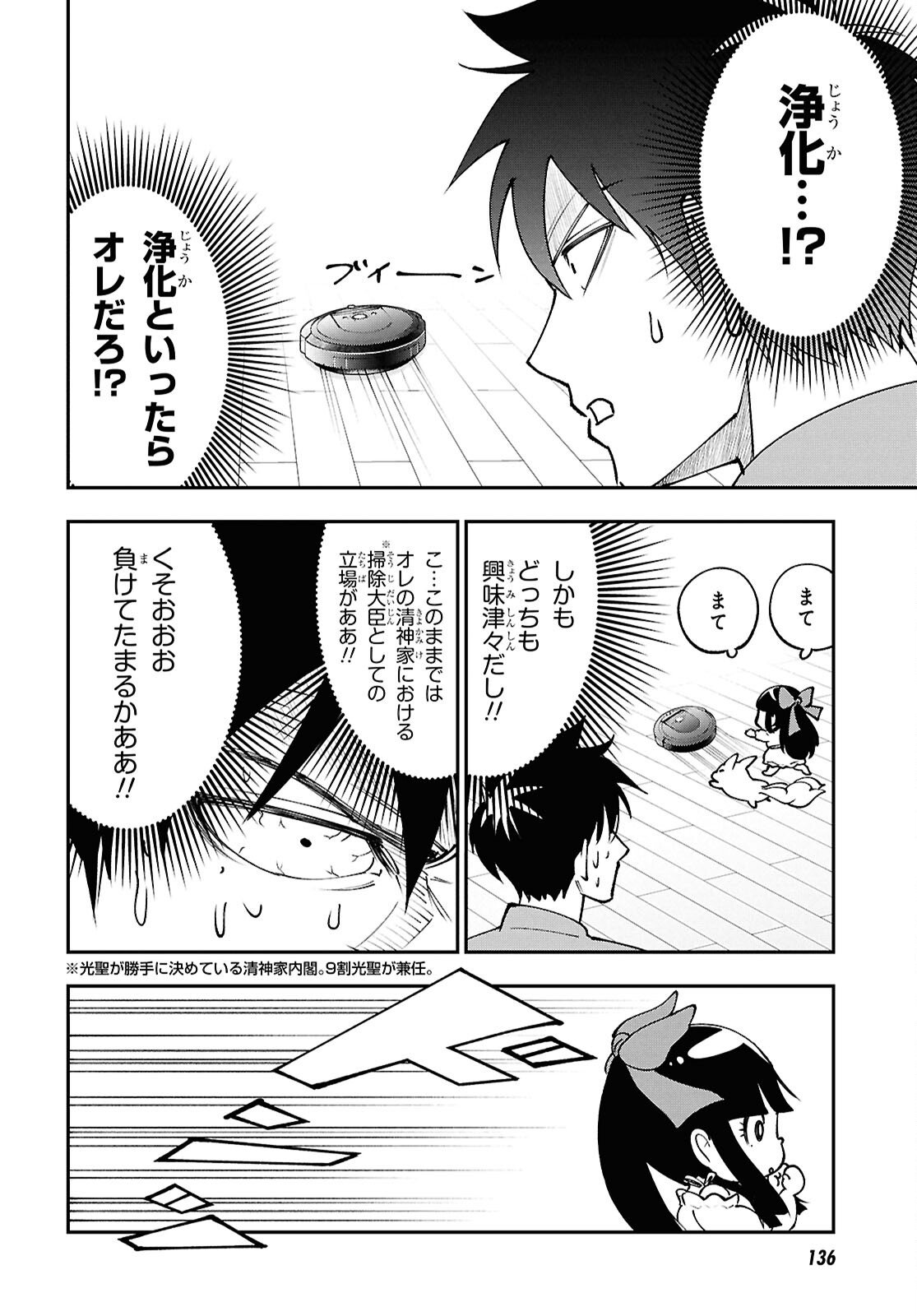 TOCHI GAMISAMA NO SONOHI GURASHI Chap 7 - Pic 14