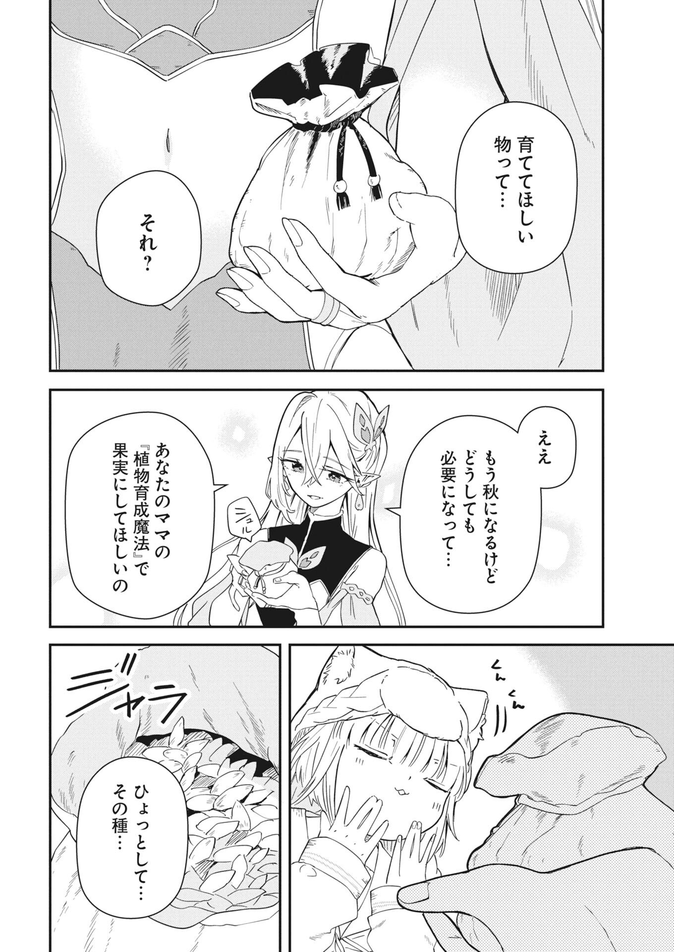 MAMA &QUOT;FENRIR&QUOT; NO KITAI HA OMOSUGIRU! Chapter 3 - Page 4