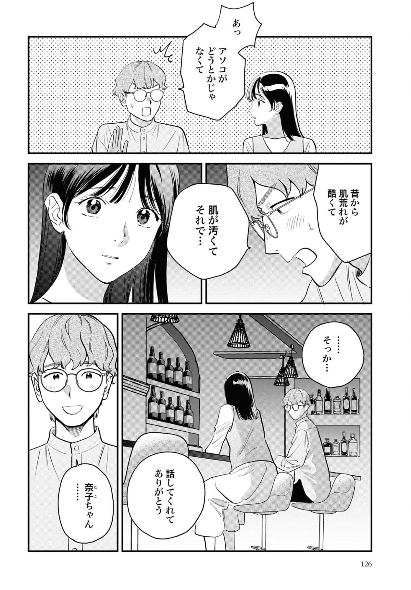 DRESSING: BIYOU GEKAI MORINO MARIA Chap 15 - Pic 8