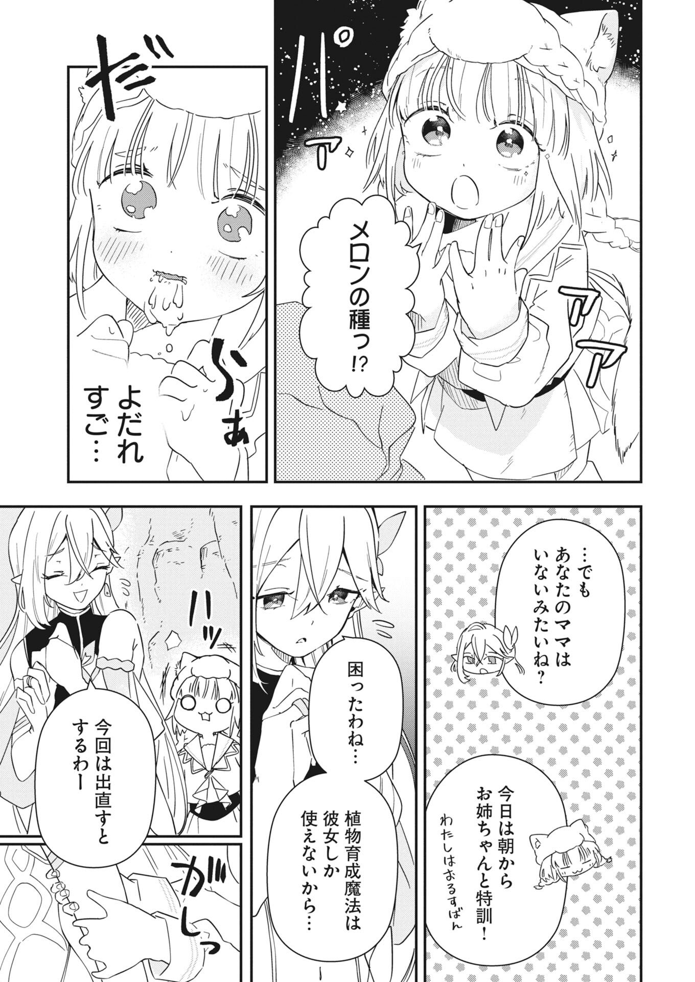 MAMA &QUOT;FENRIR&QUOT; NO KITAI HA OMOSUGIRU! Chapter 3 - Page 5