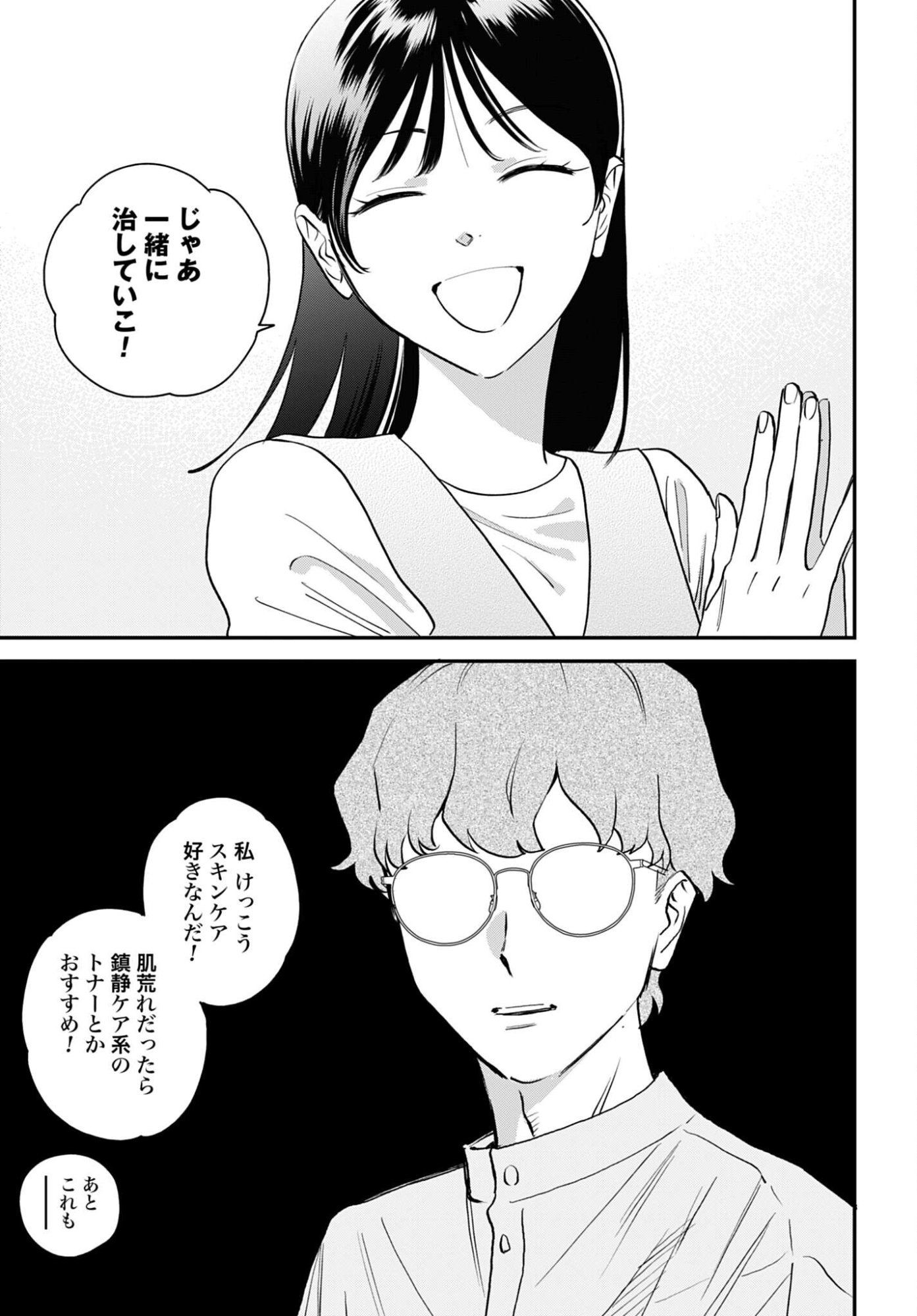 DRESSING: BIYOU GEKAI MORINO MARIA Chap 15 - Pic 9