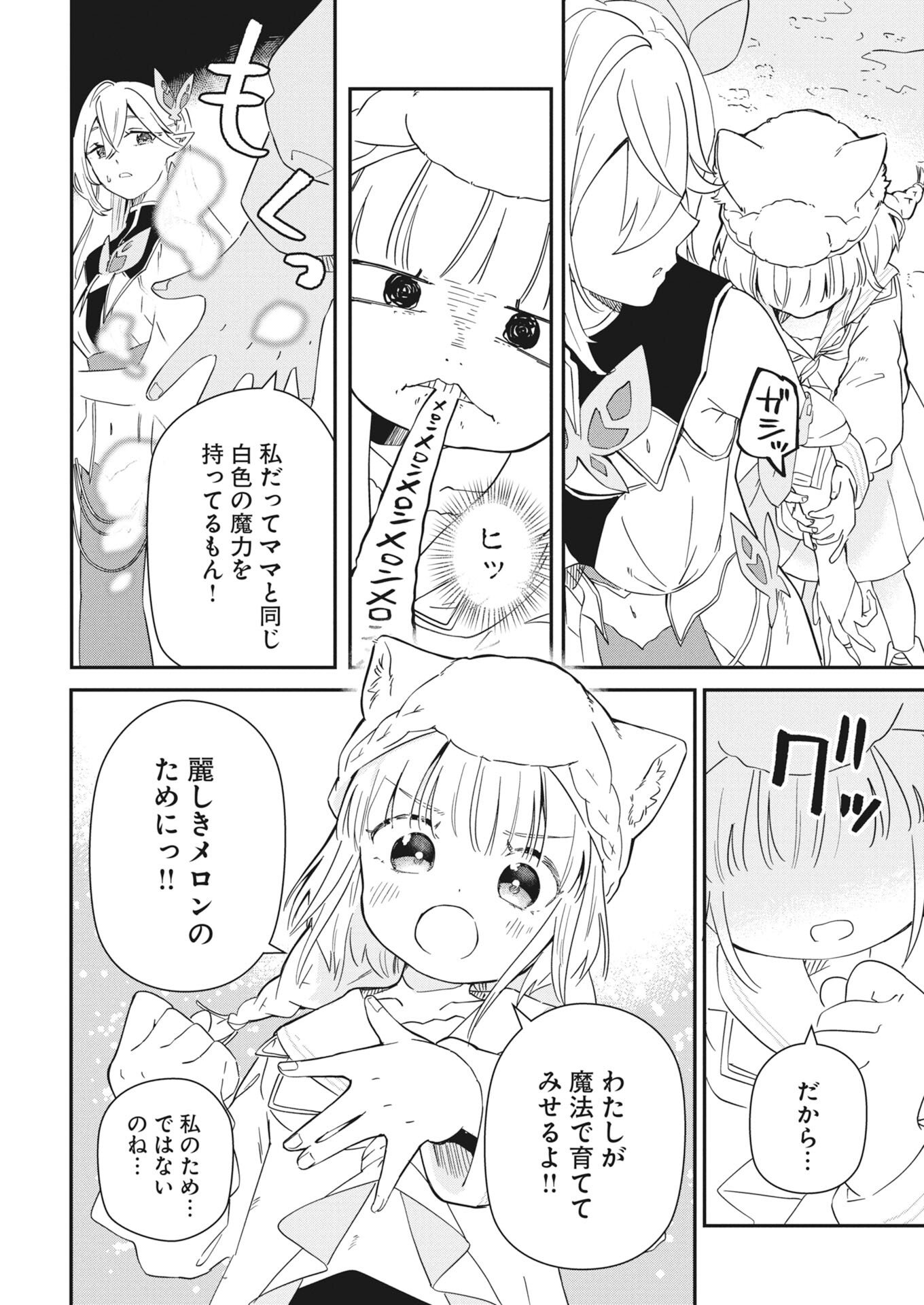 MAMA &QUOT;FENRIR&QUOT; NO KITAI HA OMOSUGIRU! Chapter 3 - Page 6