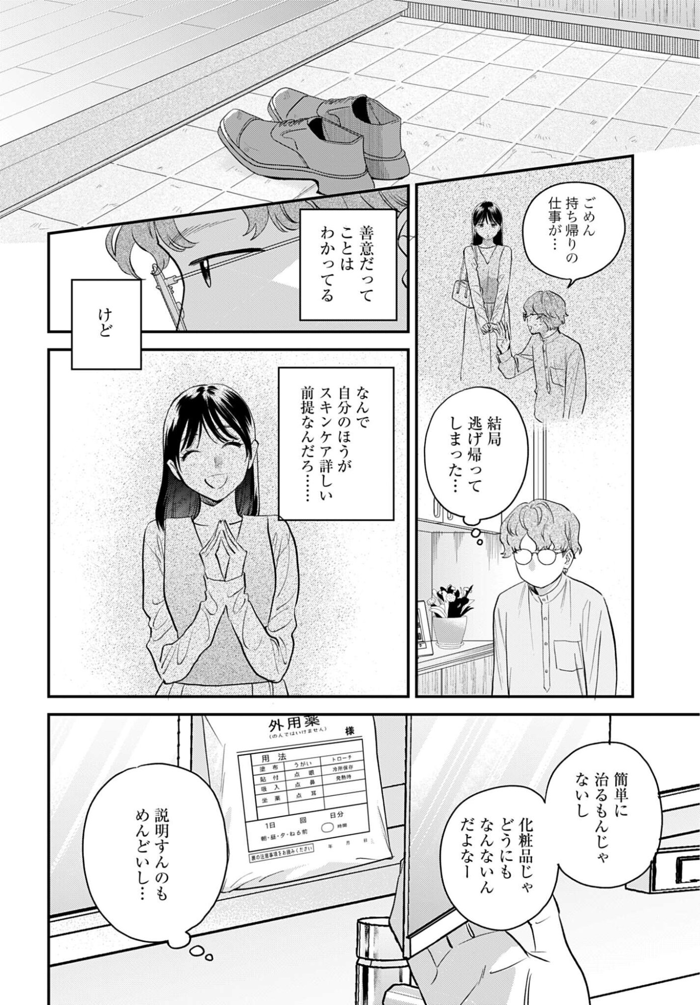 DRESSING: BIYOU GEKAI MORINO MARIA Chap 15 - Pic 10