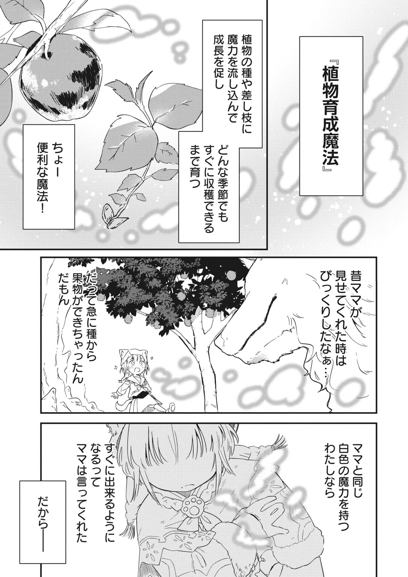 MAMA &QUOT;FENRIR&QUOT; NO KITAI HA OMOSUGIRU! Chapter 3 - Page 7
