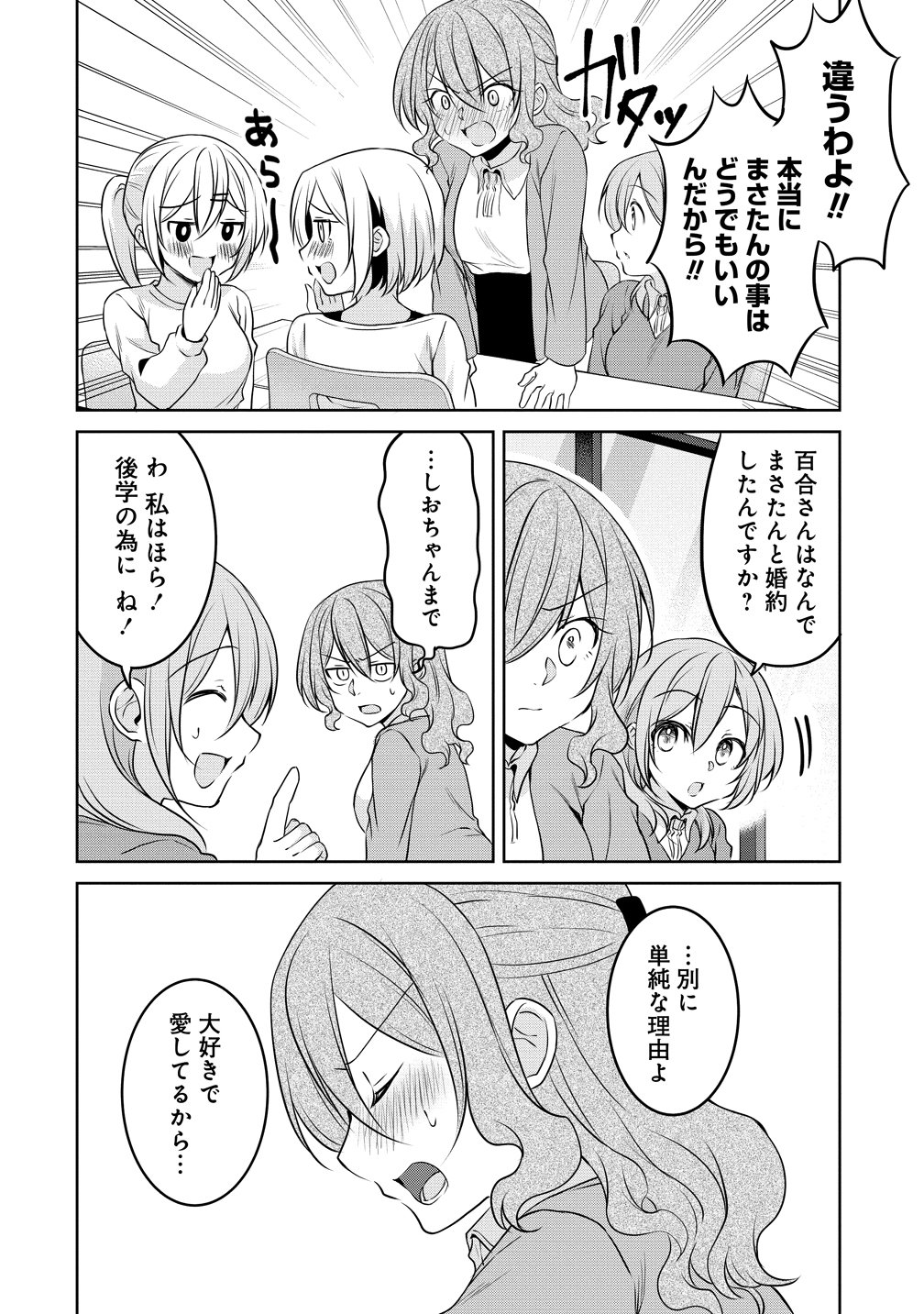 UCHI NO KAISHA NO CHIISAI SENPAI NO HANASHI Chap 120 - Pic 12