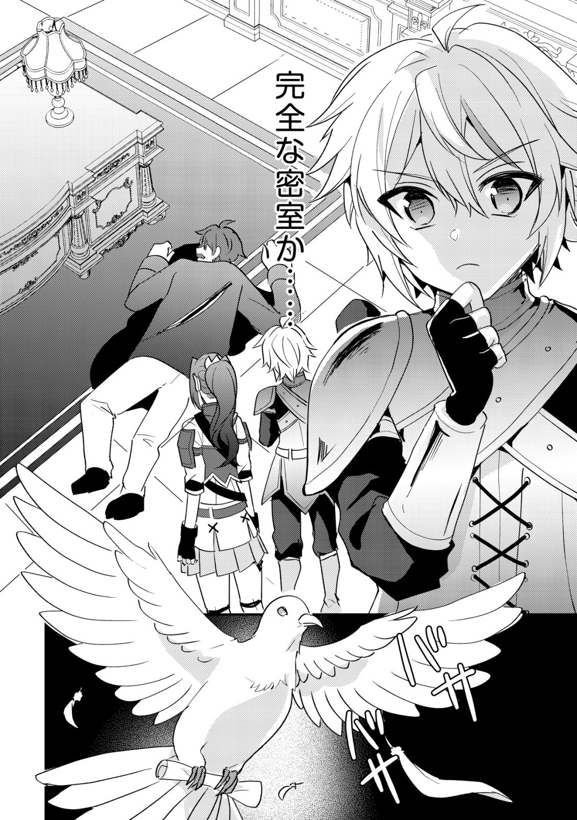 TENSEI KIZOKU NO ISEKAI BOUKENROKU - CAIN NO YARISUGI GUILD NIKKI Chapter 58 page 12 - nihonkuni.com