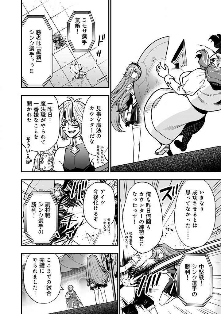 KOROSARETARA ZOMBIE NI NATTANODE, SHINKA SHIMAKUTTE MUSO SHIYO TO OMOIMASU DAN JOHN CORE KUTTEMITA Chapter 24.1 page 12 - nihonkuni.com