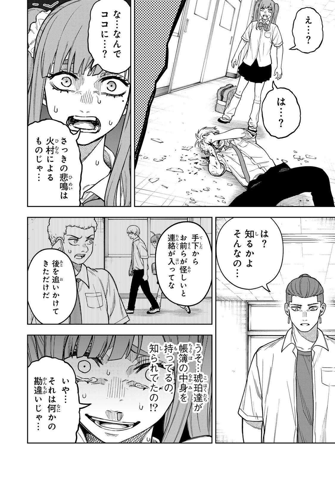 SOSHITE SETSUNA WA KURIKAESU Chap 7 - Pic 12