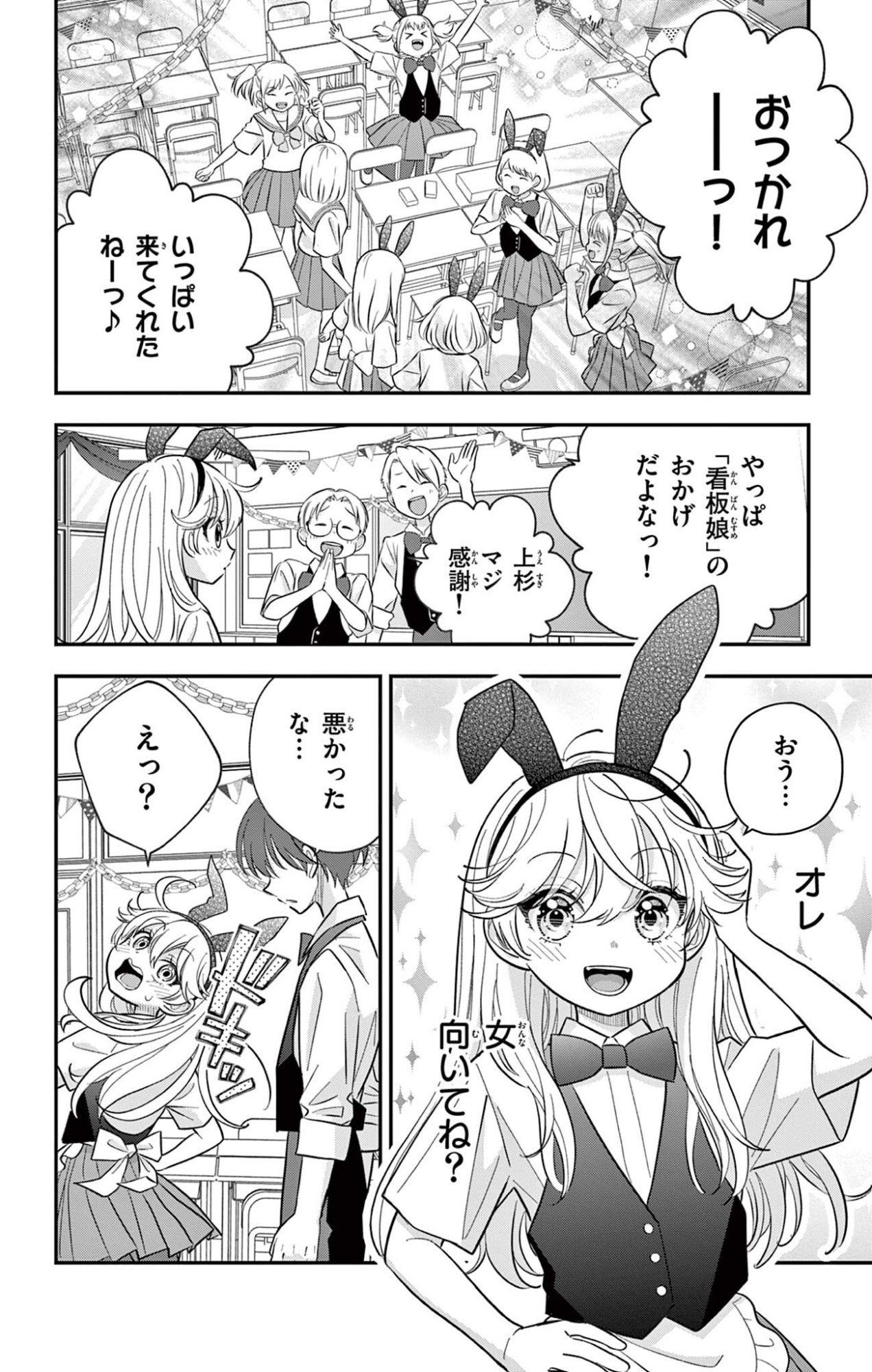 UESUGI-KUN WA ONNANOKO WO YAMETAI Chapter 31 page 12 - nihonkuni.com