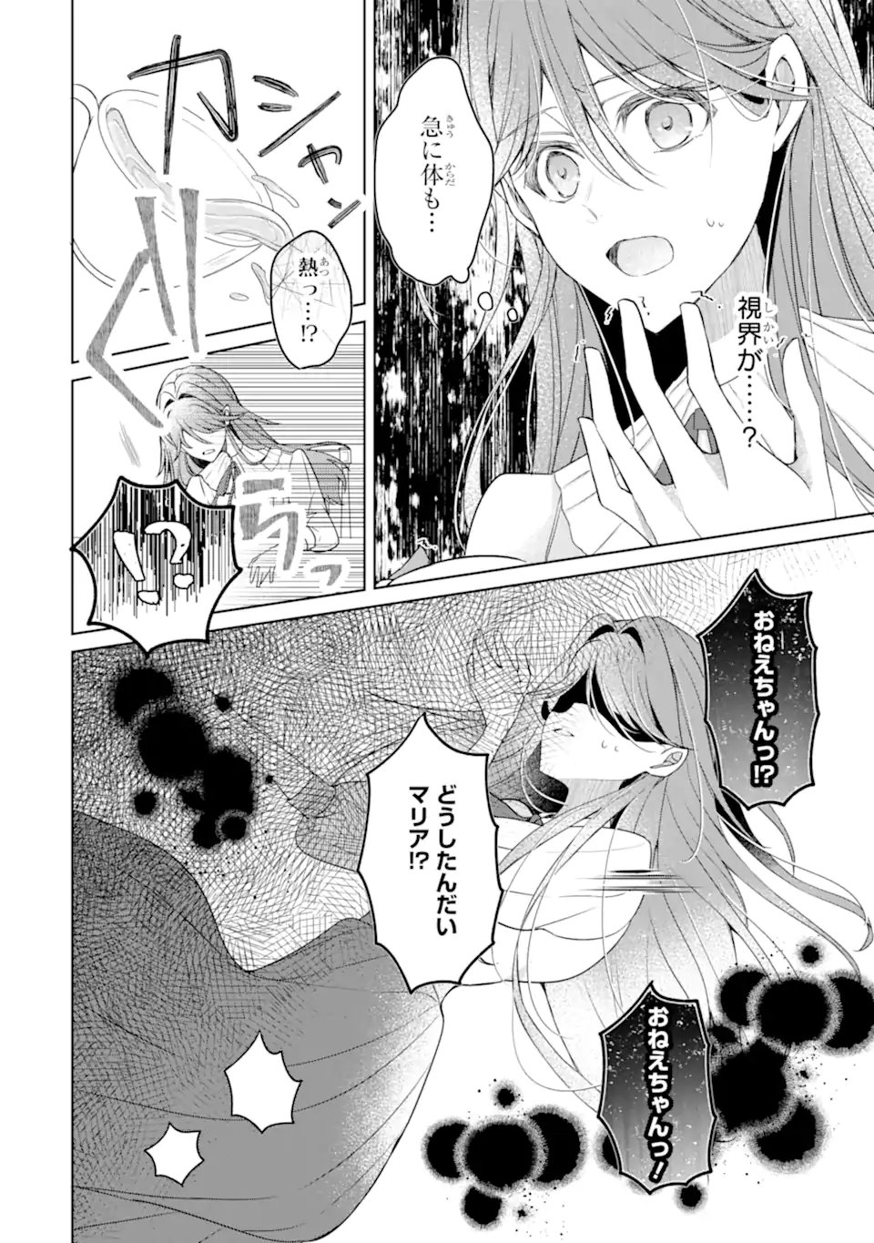 YADOYA NO KANBAN MUSUME, KOSHAKU REIJO TO IREKAWARU Chapter 1 page 12 - nihonkuni.com