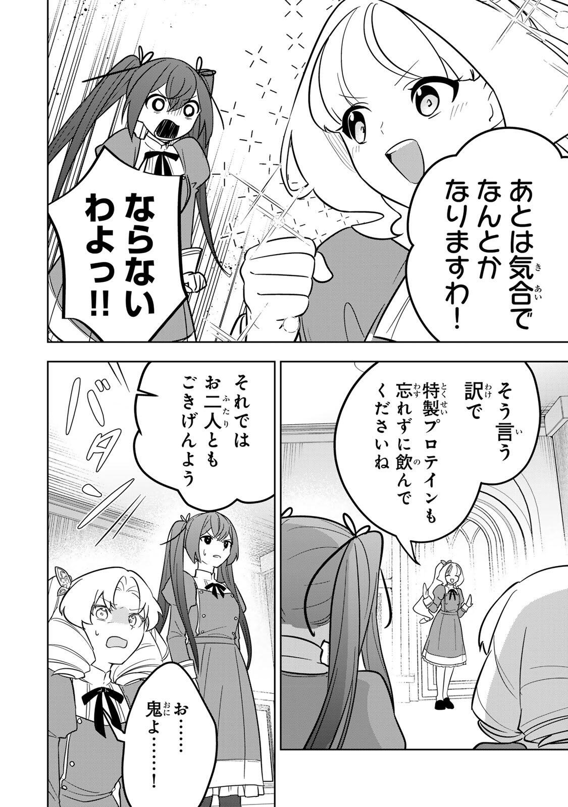 KOUJO TENSEI ~DENSETSU NO DAIMADOUSHI (♂), HIME KISHI TO NARITE DENSETSU NO REIJOU KISHIDAN WO TSUKURI MUSOU SURU~ RAW Chapter 17 page 12 - nihonkuni.com