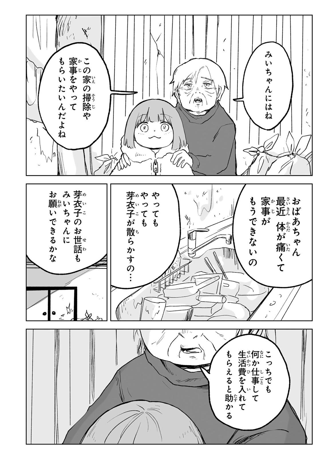 Read MII-CHAN TO YAMADA-SAN Chapter 32.1 [High Quality / Full] - Page 12 - nicomanga.net