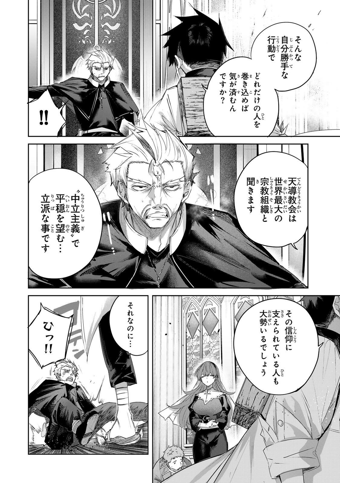 HENKYOU NO YAKUSHI, MIYAKO DE S RANK BOUKENSHA TO NARU Chap 108 - Pic 12