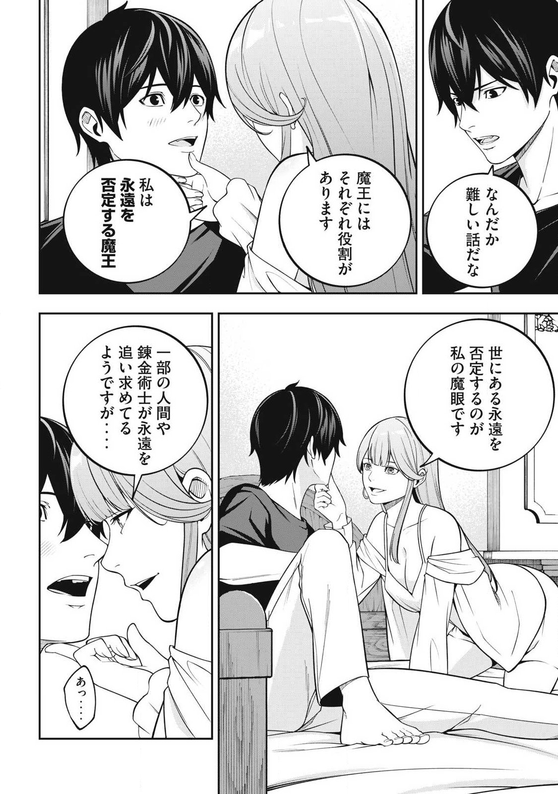 MAGAN GA KIKANAI ORE WA, OTOGIBANASHI NO YONDAI MAOU NI DEKIAI SARETEIRU. Chapter 5 page 12 - nihonkuni.com