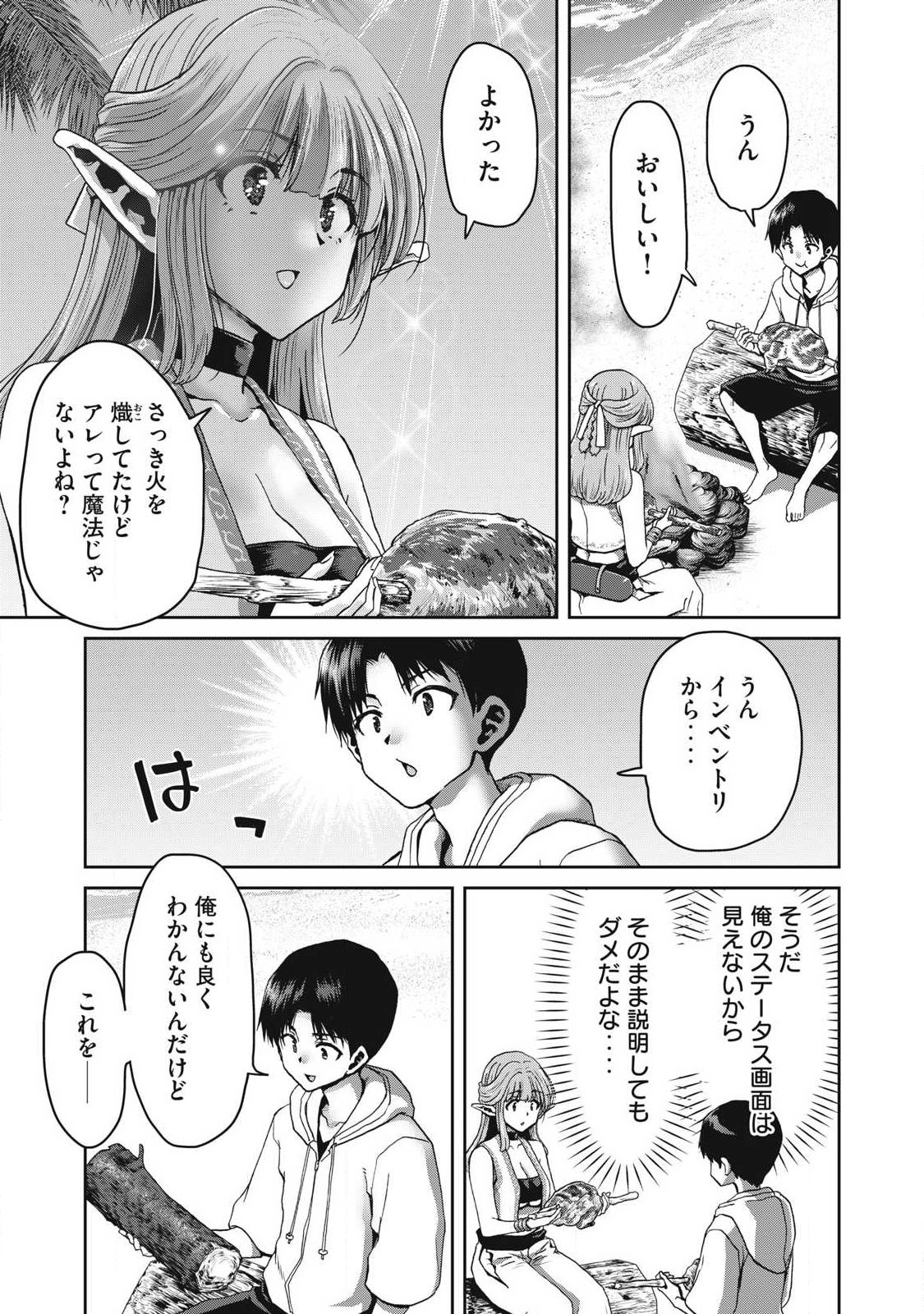 KURAFUTO SUKIRU DE ISEKAI NO MUJINTO O DAIKAIZO! “...TO KA OMOTTARA SENJUUMIN GA ITE, ORE NO TANETSU O NERATTEIRU YOU DESU” Chapter 1.2 page 12 - nihonkuni.com