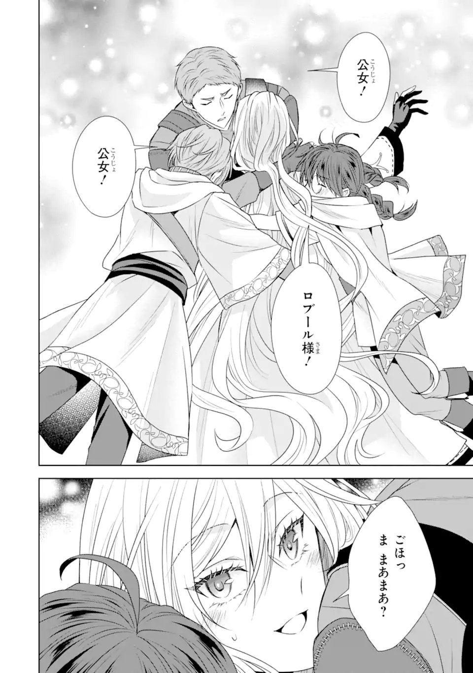 KITAI NO AKUJO, SANDOME NO JINSEI DE “MUSAI MUNOU” WO TANOSHIMU Chapter 20.2 page 12 - nihonkuni.com