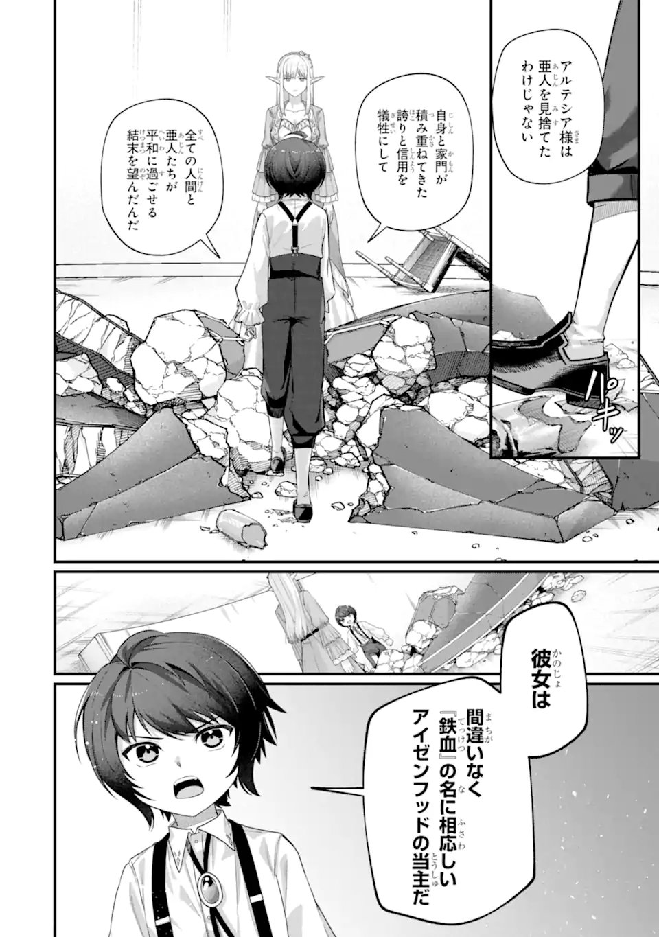 YAGATE KUROMAKU HETO ITARU SAITEKIKAI Chap 8.2 - Pic 12