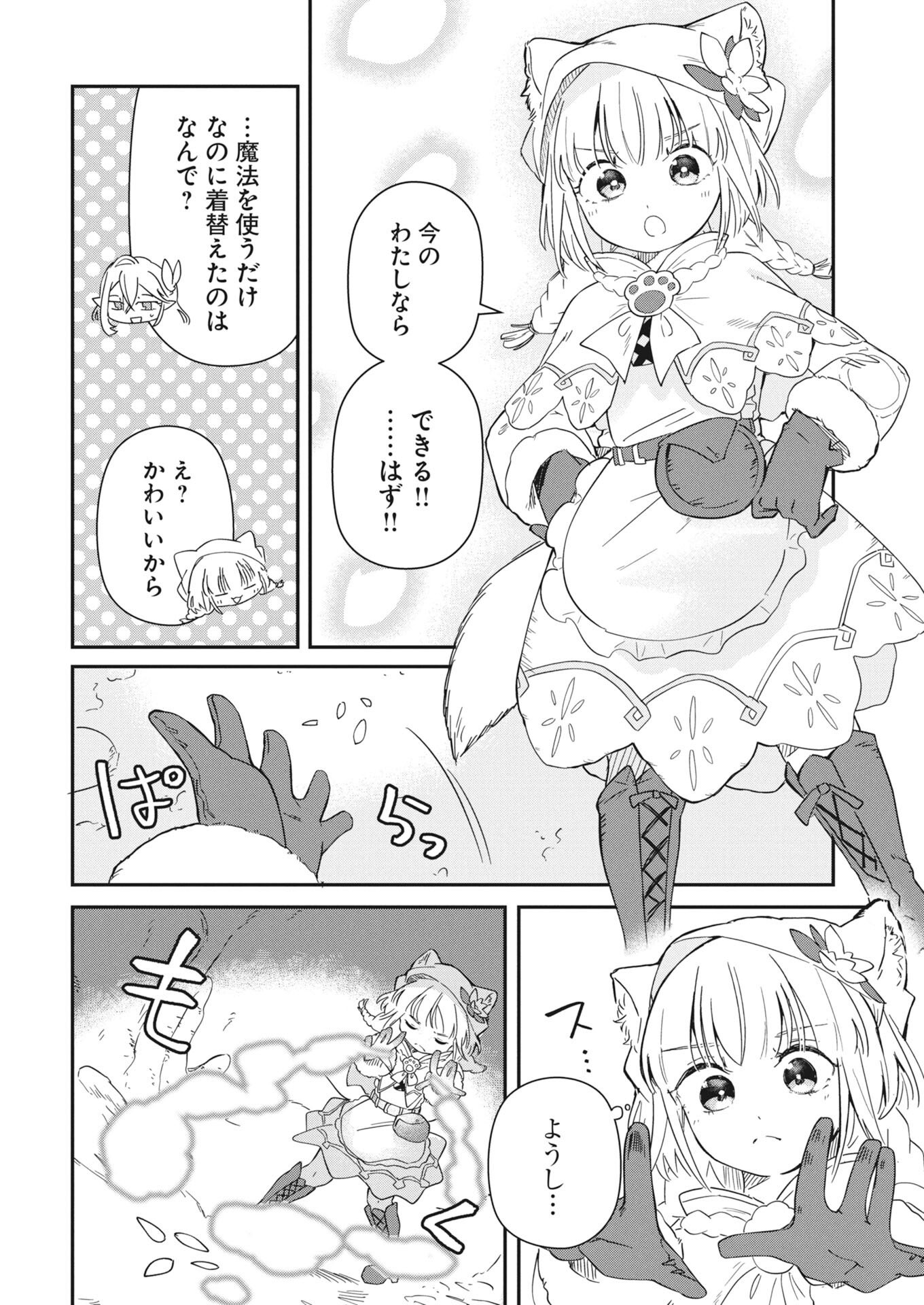MAMA &QUOT;FENRIR&QUOT; NO KITAI HA OMOSUGIRU! Chapter 3 - Page 8