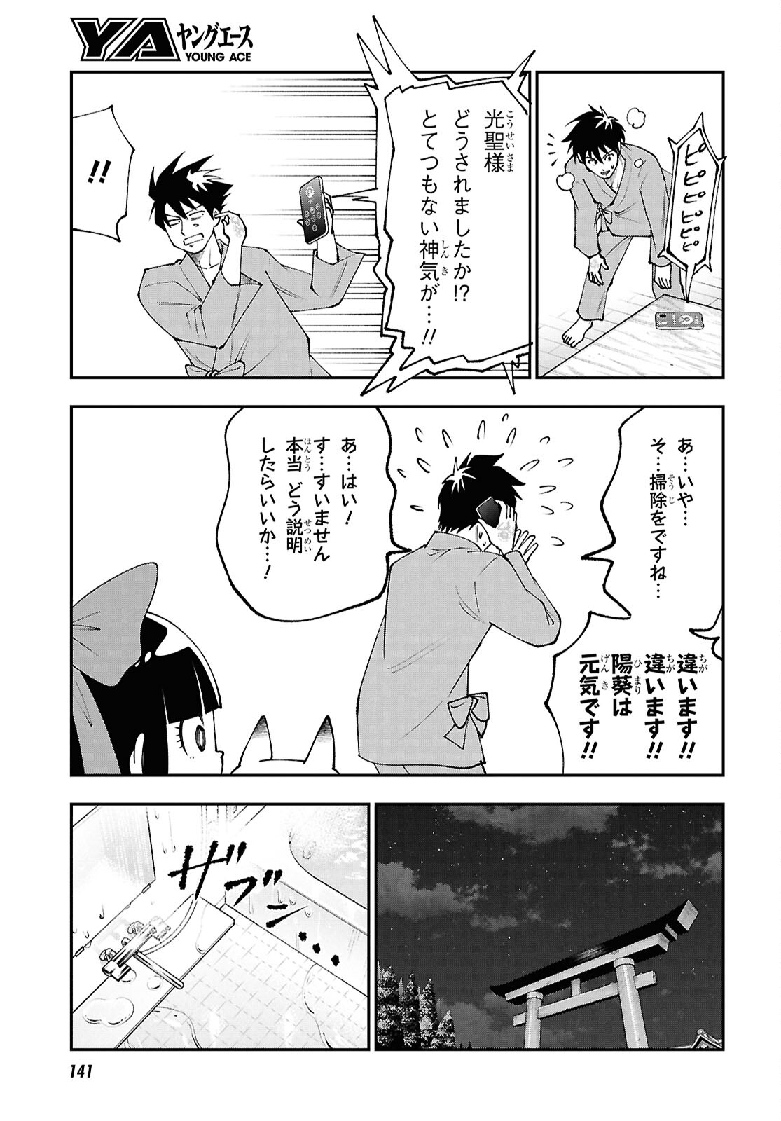 TOCHI GAMISAMA NO SONOHI GURASHI Chap 7 - Pic 19