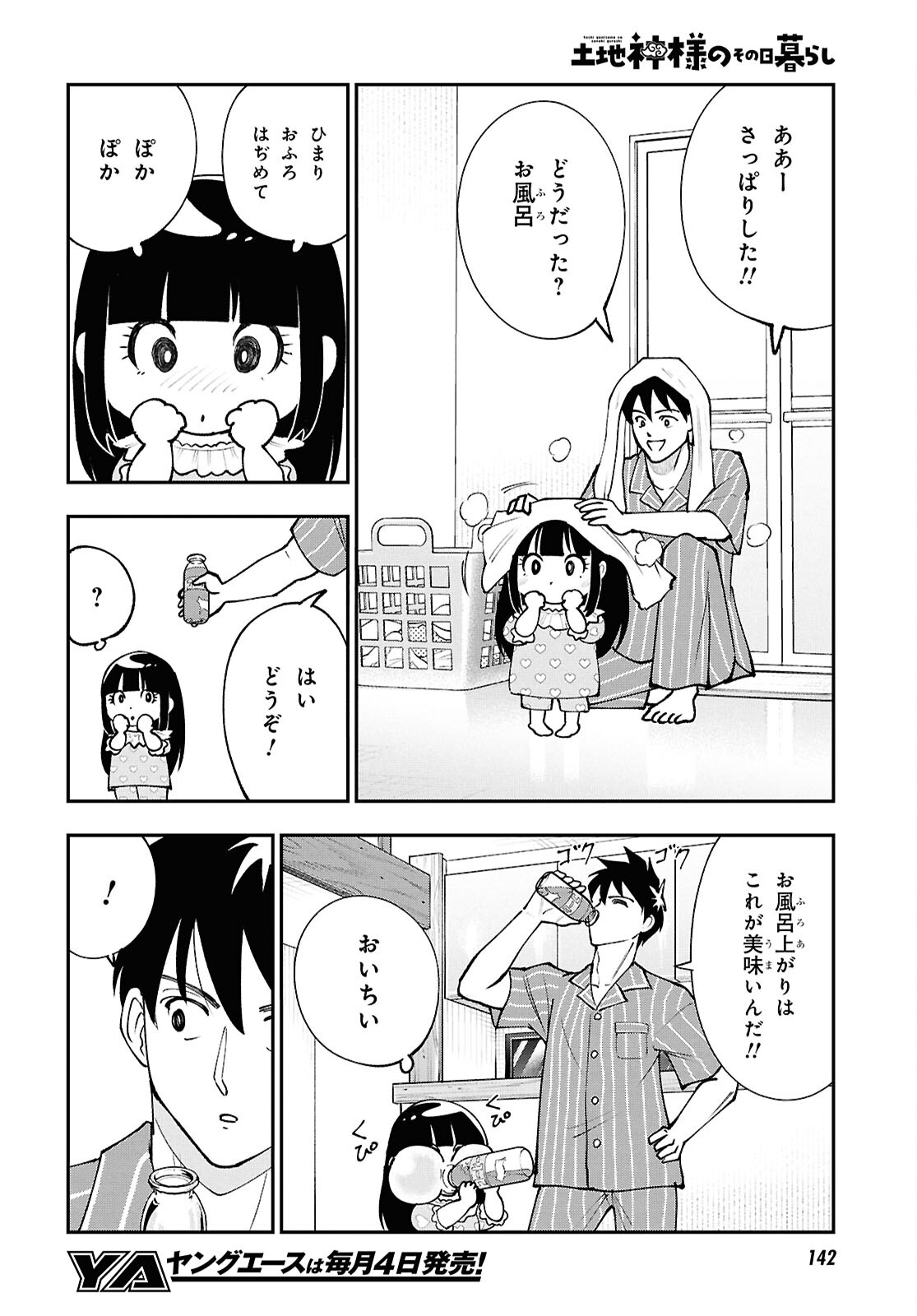TOCHI GAMISAMA NO SONOHI GURASHI Chap 7 - Pic 20