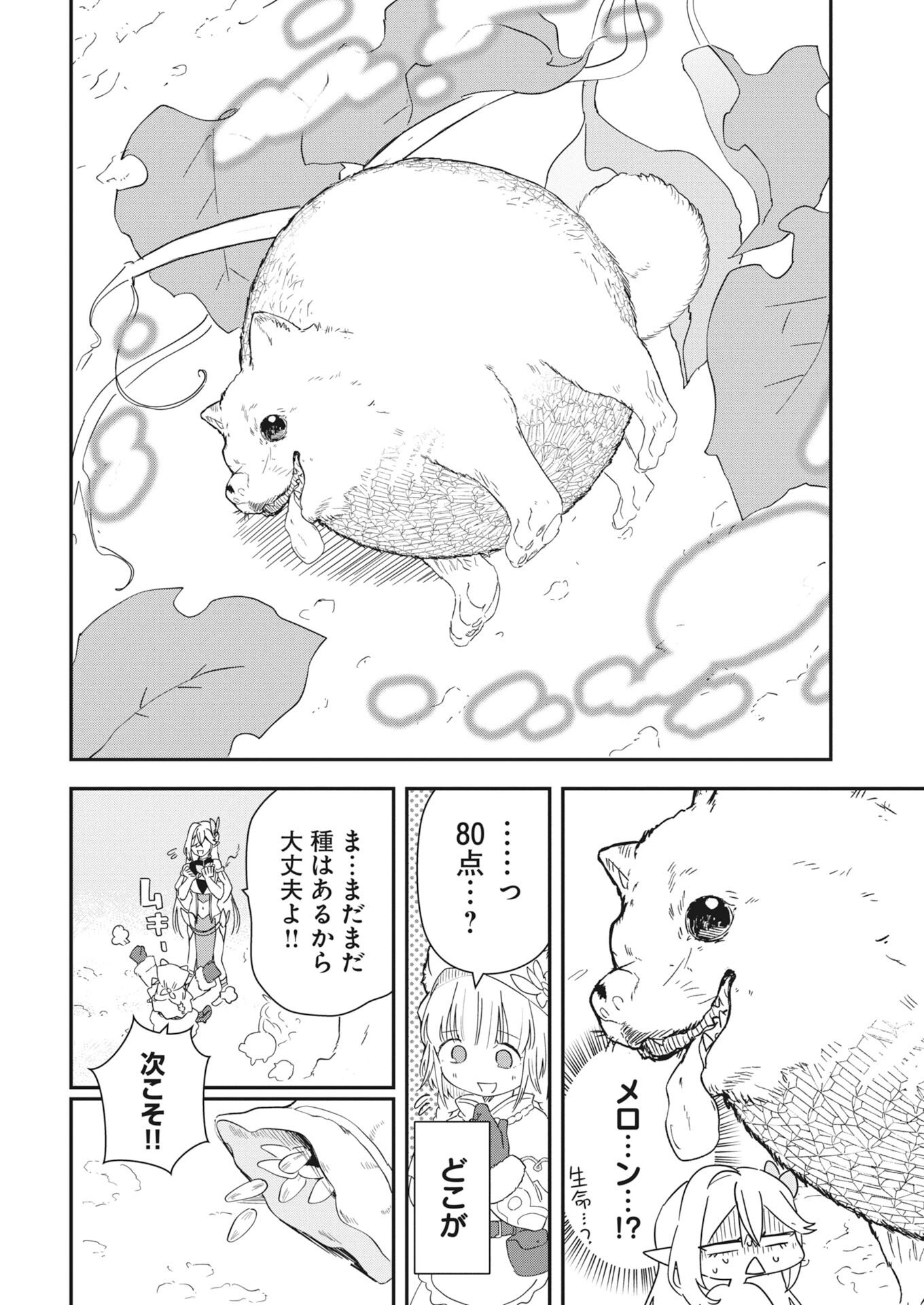 MAMA &QUOT;FENRIR&QUOT; NO KITAI HA OMOSUGIRU! Chapter 3 - Page 10