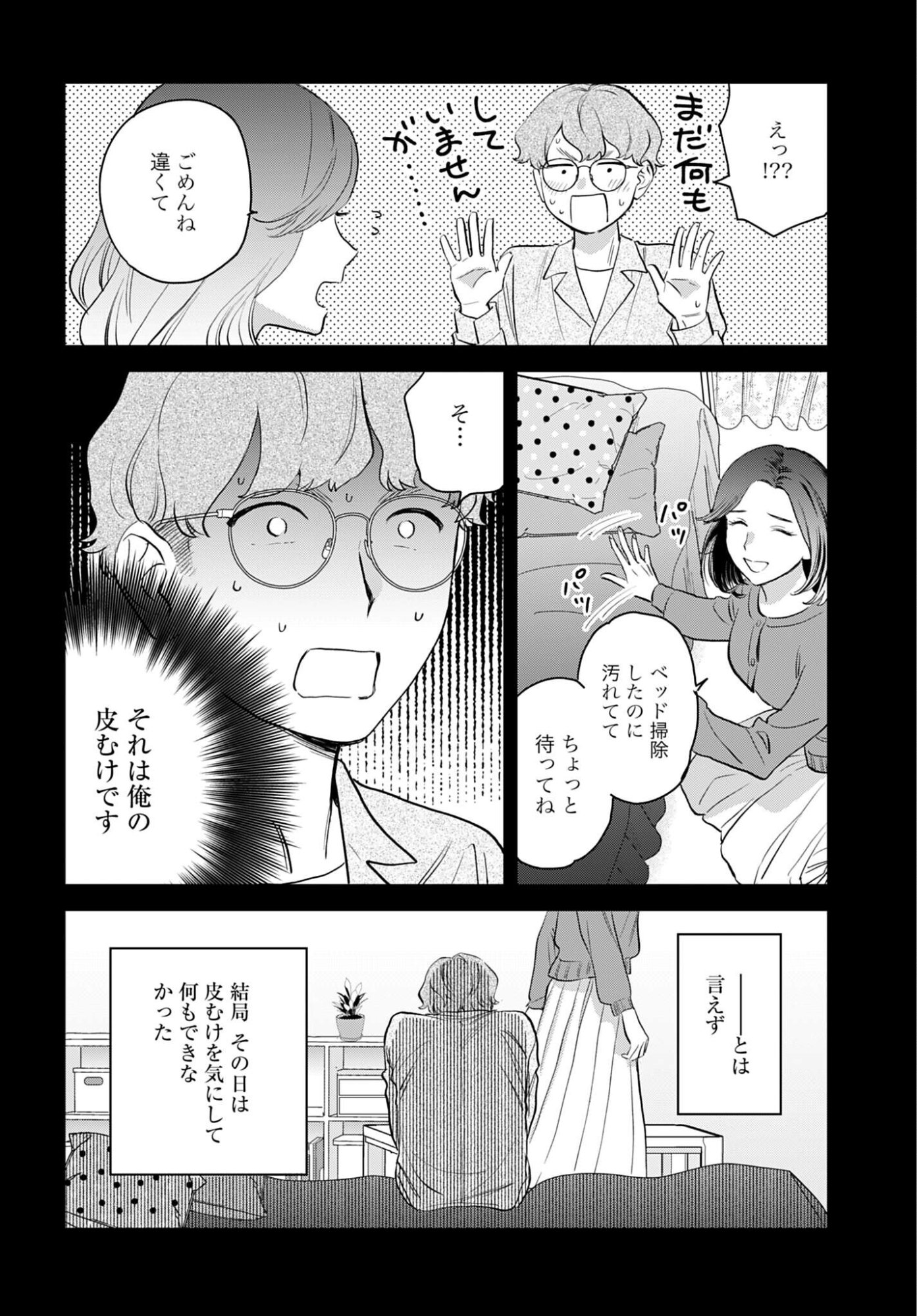 DRESSING: BIYOU GEKAI MORINO MARIA Chap 15 - Pic 14
