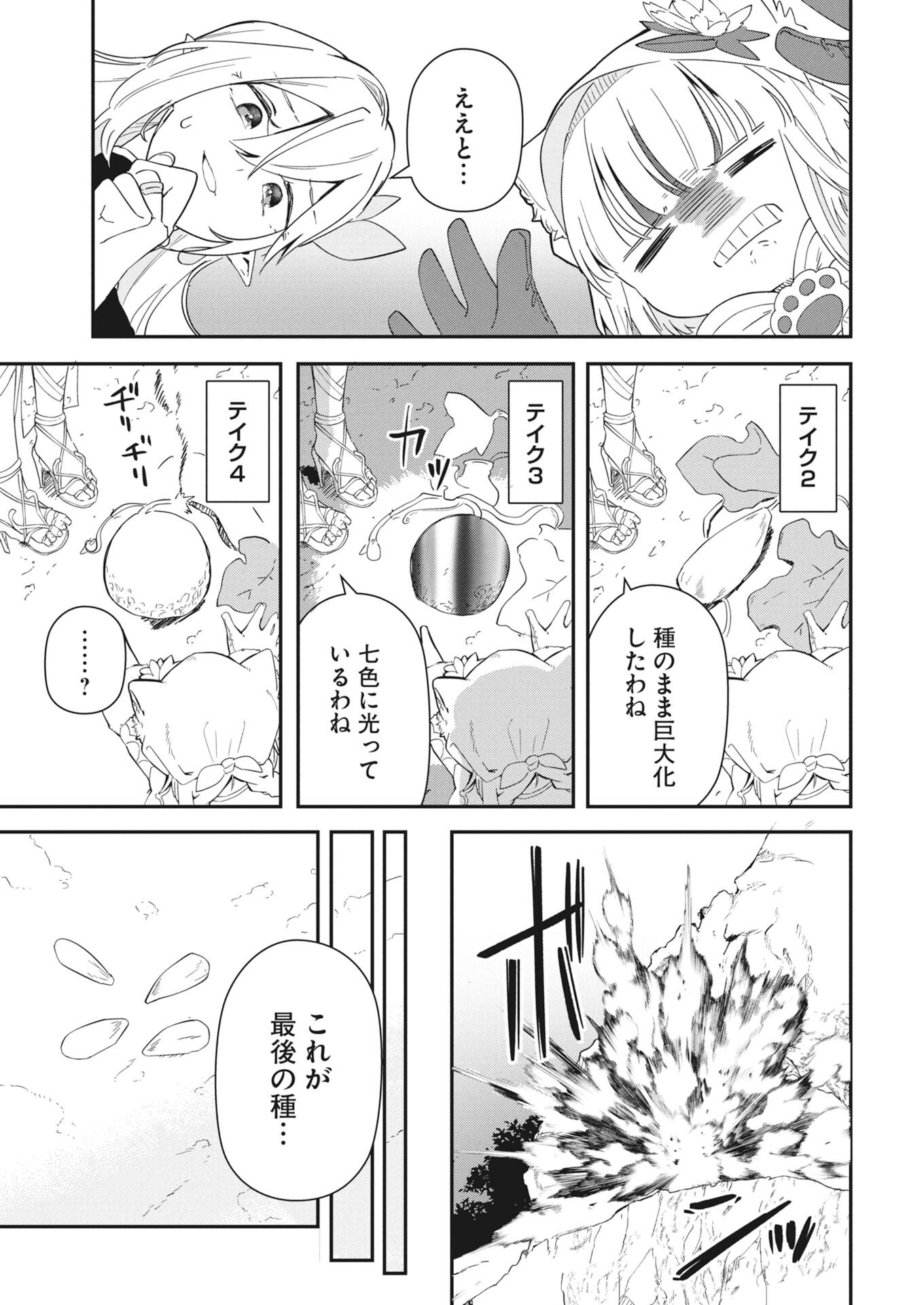 MAMA &QUOT;FENRIR&QUOT; NO KITAI HA OMOSUGIRU! Chapter 3 - Page 11