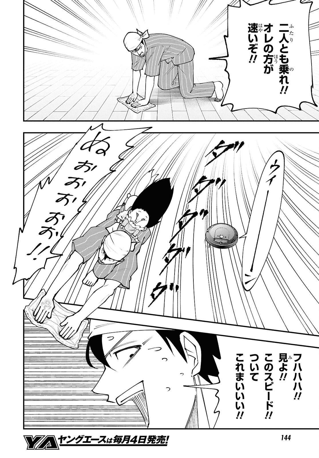 TOCHI GAMISAMA NO SONOHI GURASHI Chap 7 - Pic 22