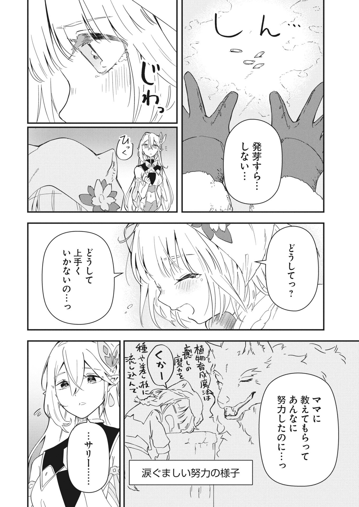 MAMA &QUOT;FENRIR&QUOT; NO KITAI HA OMOSUGIRU! Chapter 3 - Page 12
