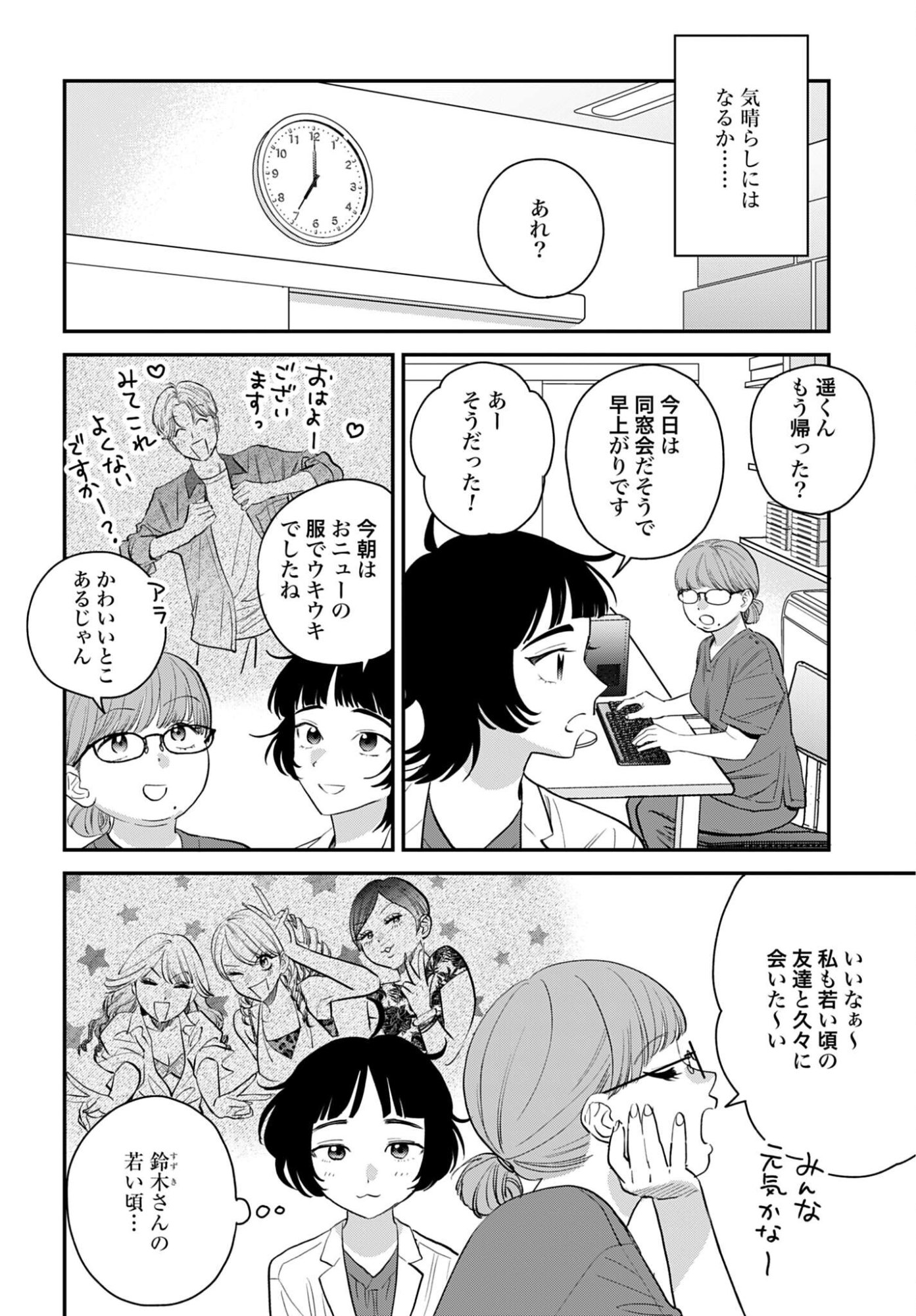 DRESSING: BIYOU GEKAI MORINO MARIA Chap 15 - Pic 16