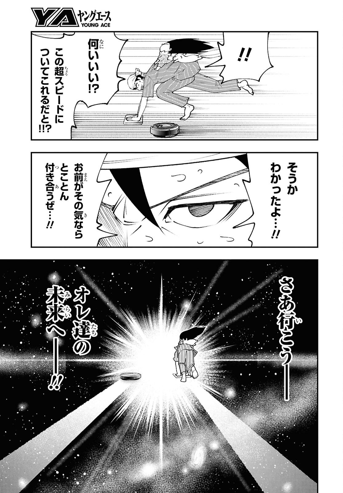 TOCHI GAMISAMA NO SONOHI GURASHI Chap 7 - Pic 23