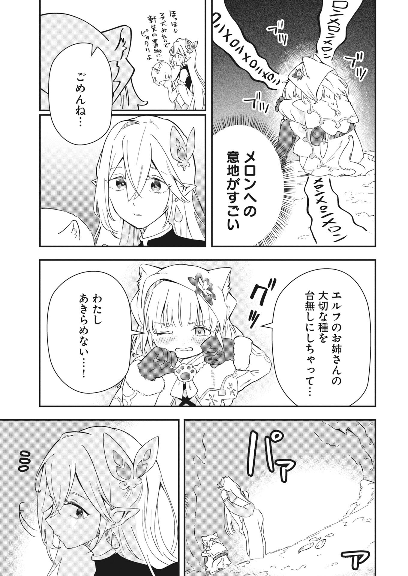 MAMA &QUOT;FENRIR&QUOT; NO KITAI HA OMOSUGIRU! Chapter 3 - Page 13
