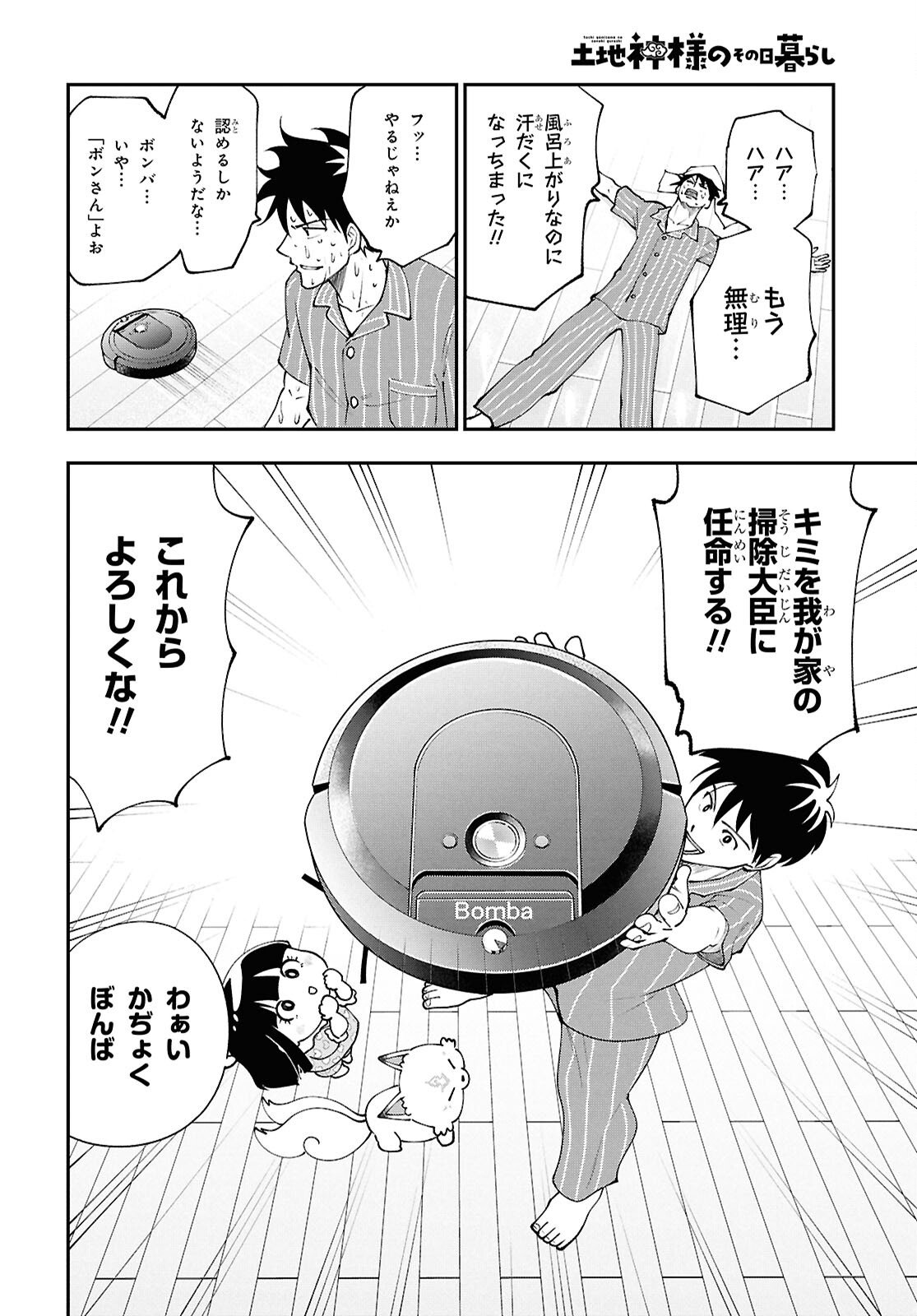 TOCHI GAMISAMA NO SONOHI GURASHI Chap 7 - Pic 24