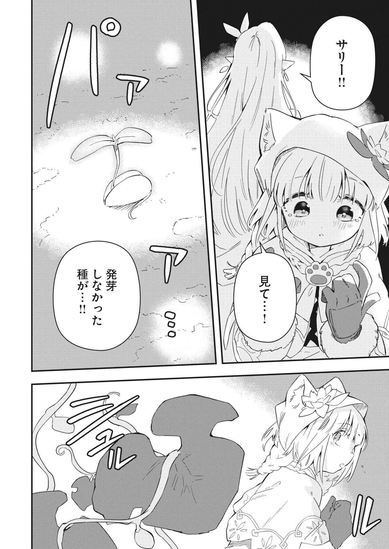 MAMA &QUOT;FENRIR&QUOT; NO KITAI HA OMOSUGIRU! Chapter 3 - Page 14