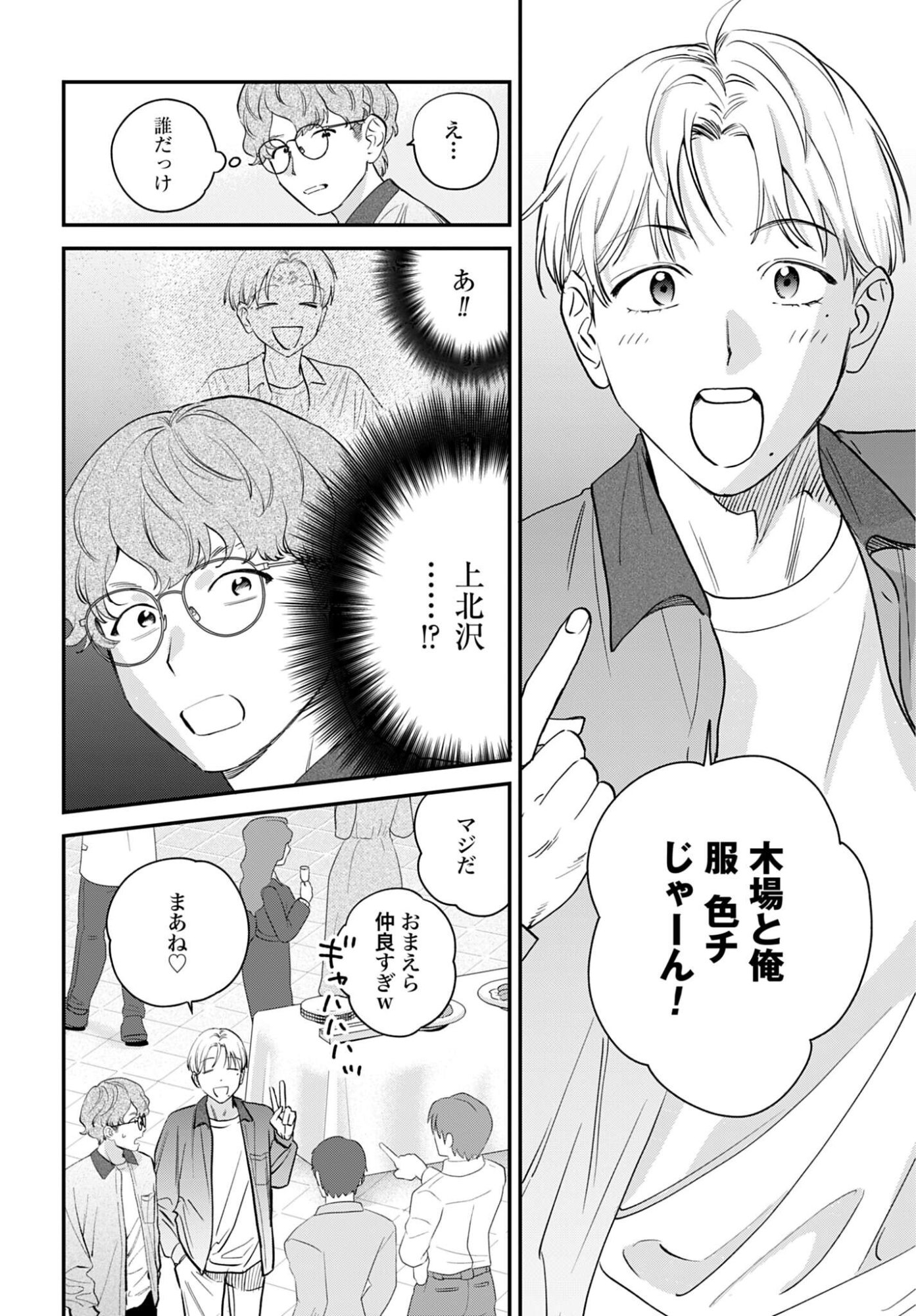 DRESSING: BIYOU GEKAI MORINO MARIA Chap 15 - Pic 18