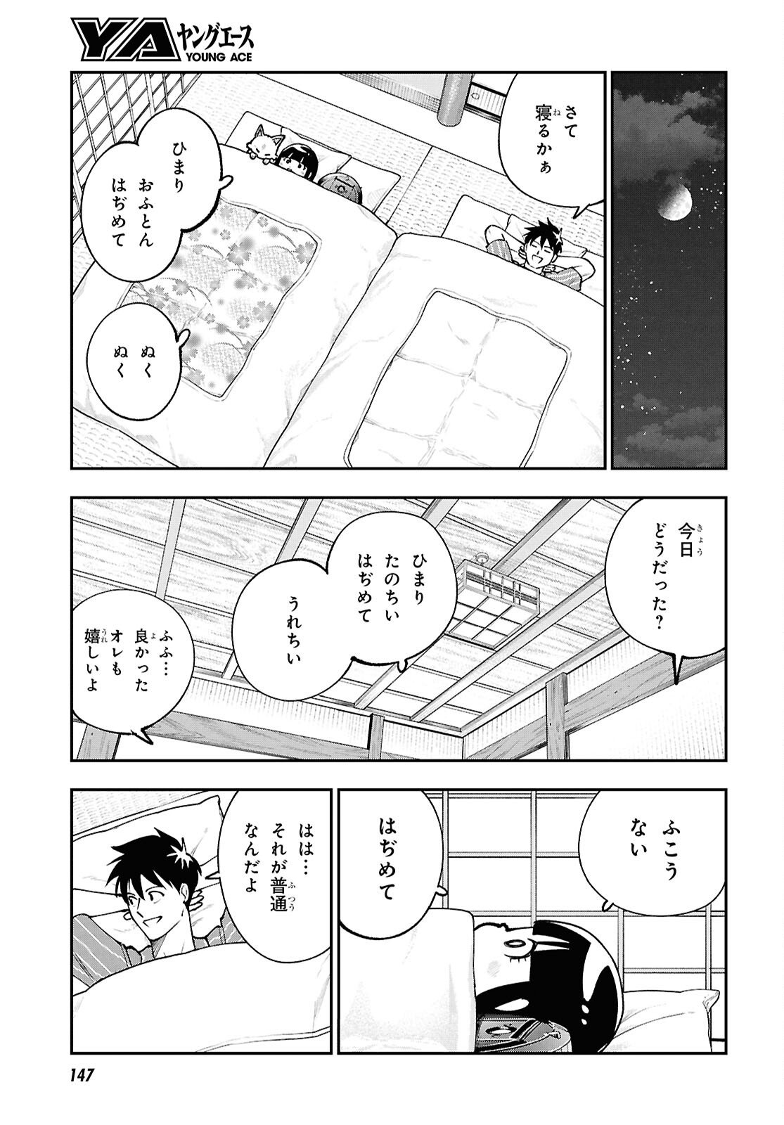 TOCHI GAMISAMA NO SONOHI GURASHI Chap 7 - Pic 25