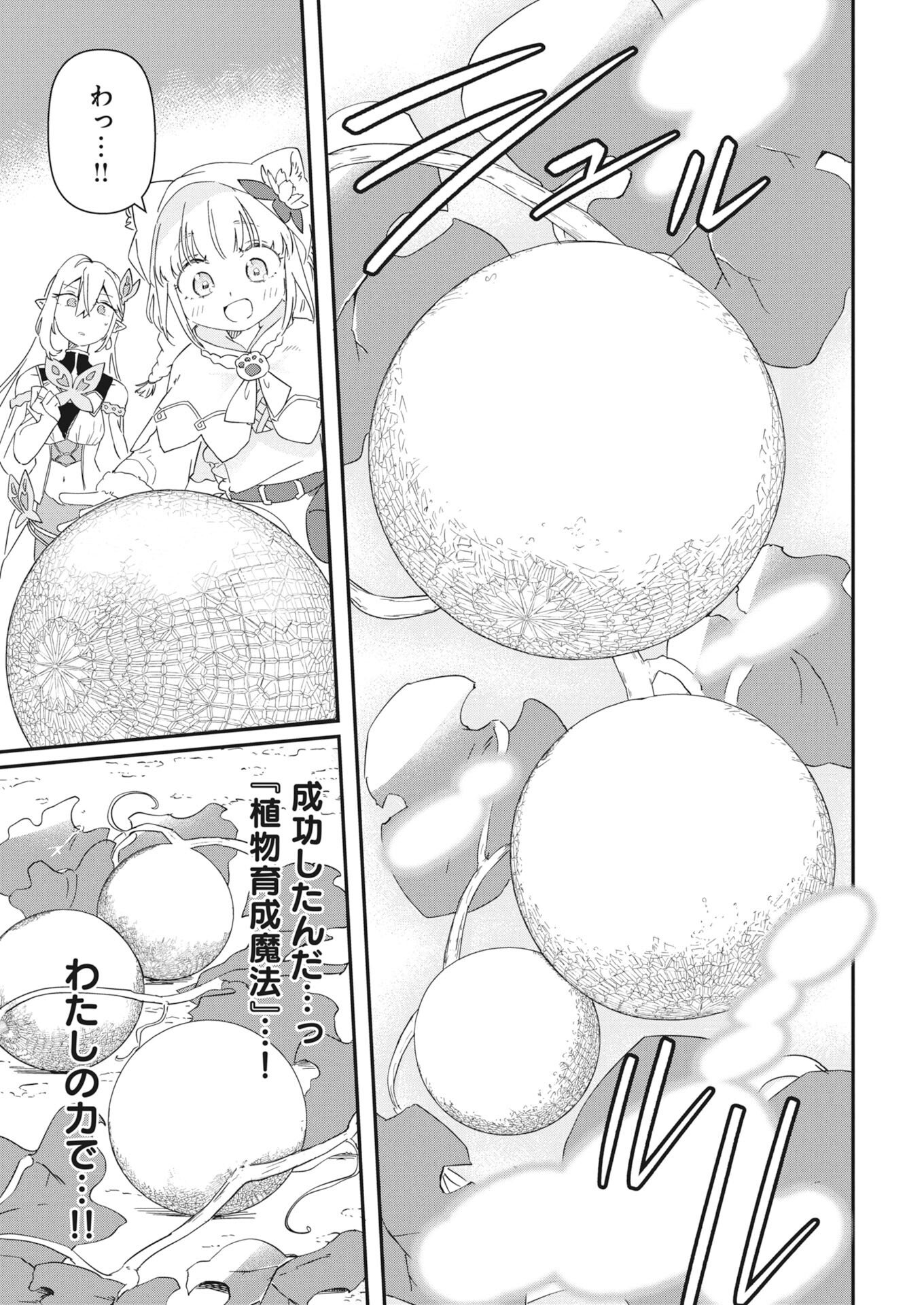 MAMA &QUOT;FENRIR&QUOT; NO KITAI HA OMOSUGIRU! Chapter 3 - Page 15