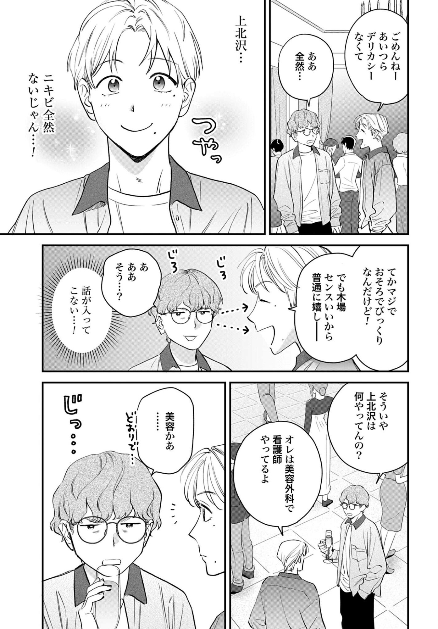 DRESSING: BIYOU GEKAI MORINO MARIA Chap 15 - Pic 19