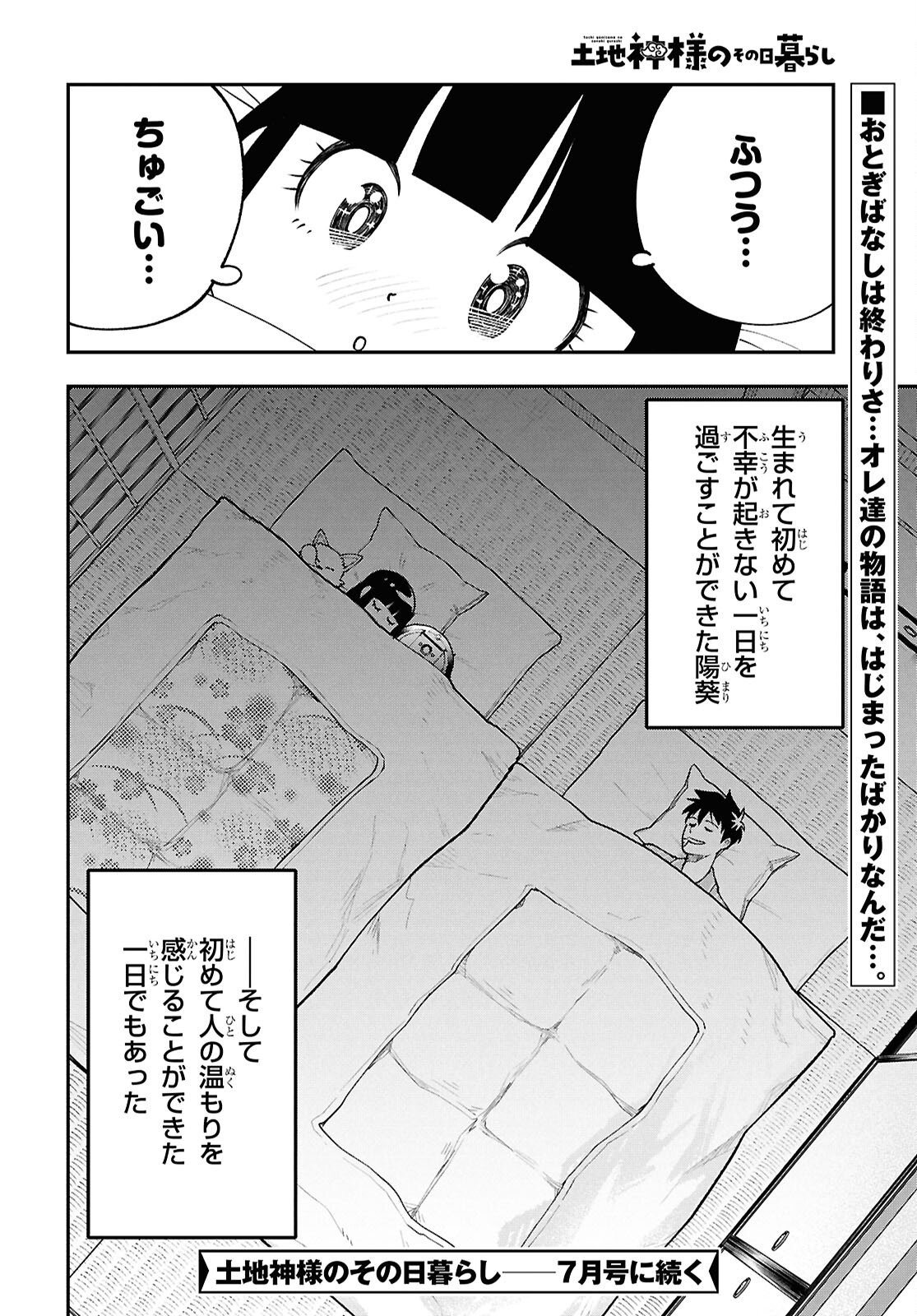 TOCHI GAMISAMA NO SONOHI GURASHI Chap 7 - Pic 26