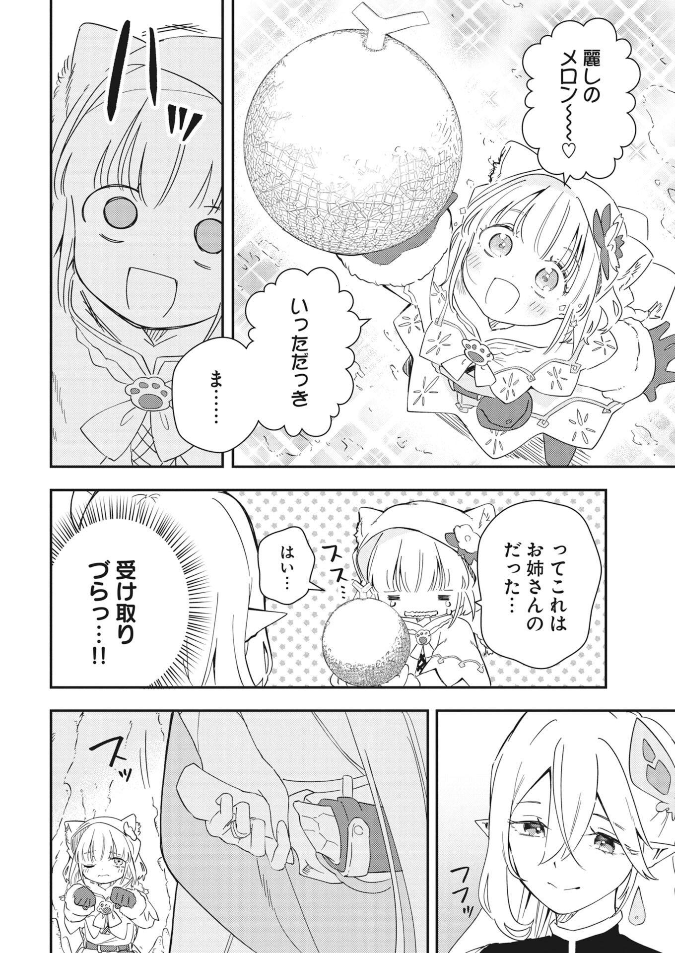 MAMA &QUOT;FENRIR&QUOT; NO KITAI HA OMOSUGIRU! Chapter 3 - Page 16