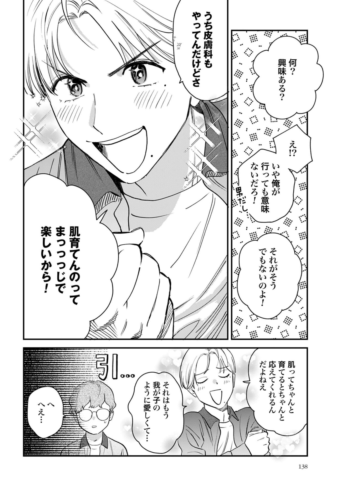 DRESSING: BIYOU GEKAI MORINO MARIA Chap 15 - Pic 20