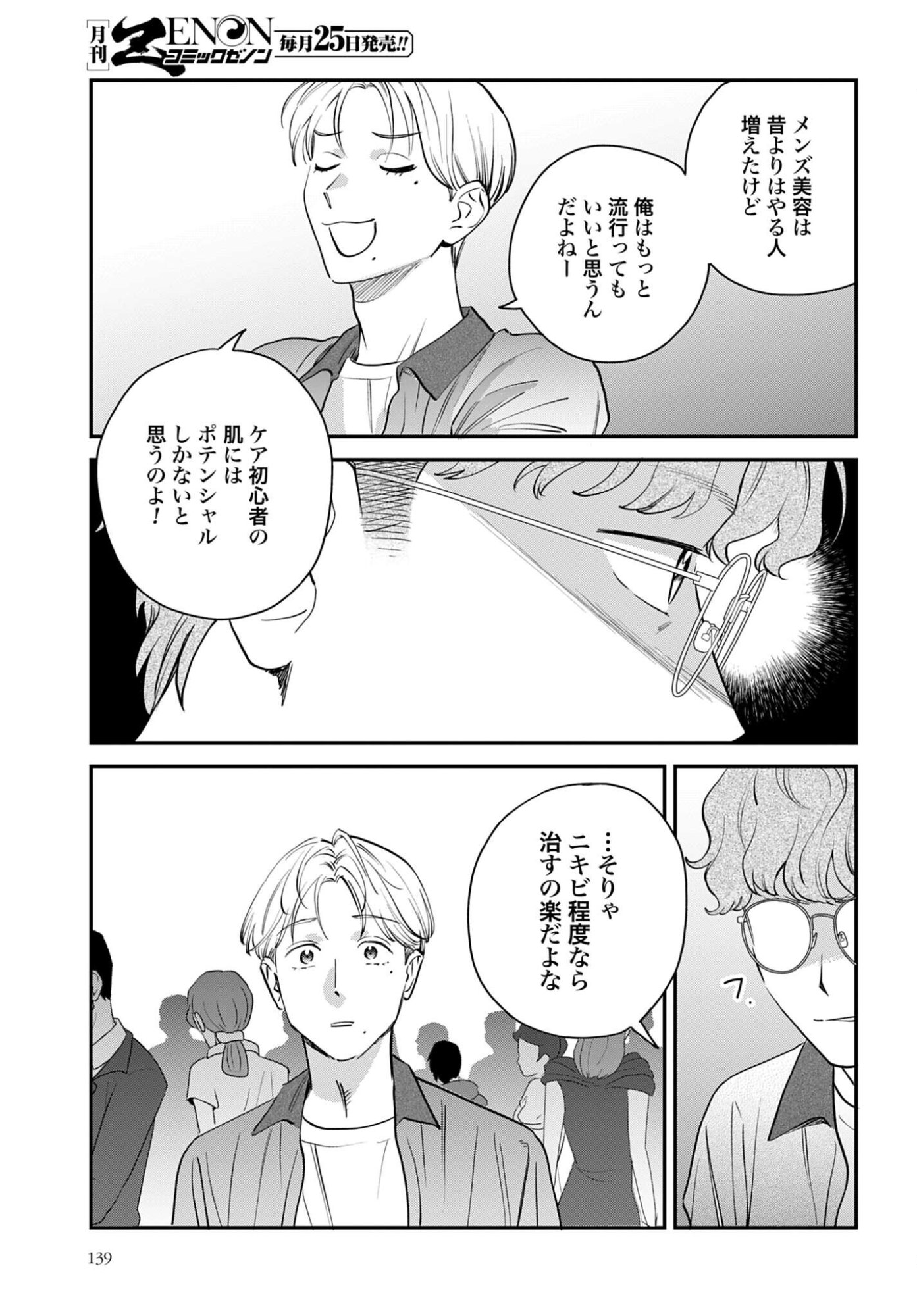 DRESSING: BIYOU GEKAI MORINO MARIA Chap 15 - Pic 21