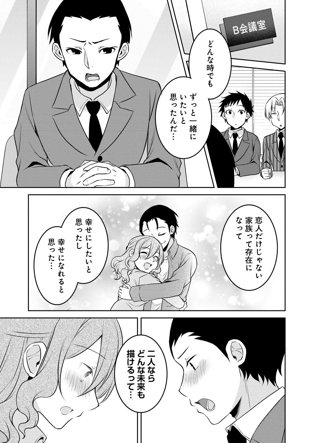 UCHI NO KAISHA NO CHIISAI SENPAI NO HANASHI Chap 120 - Pic 13