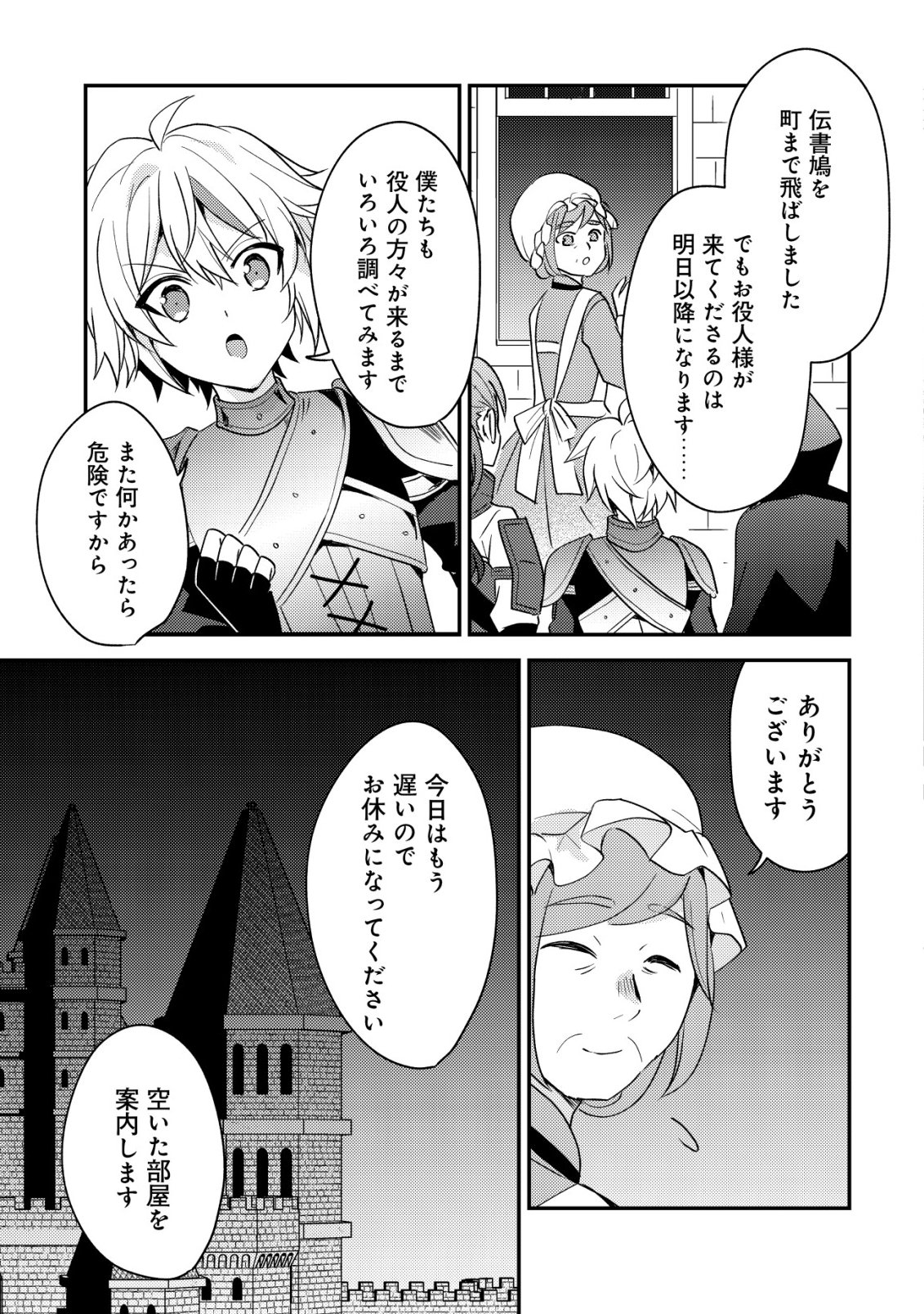 TENSEI KIZOKU NO ISEKAI BOUKENROKU - CAIN NO YARISUGI GUILD NIKKI Chapter 58 page 13 - nihonkuni.com