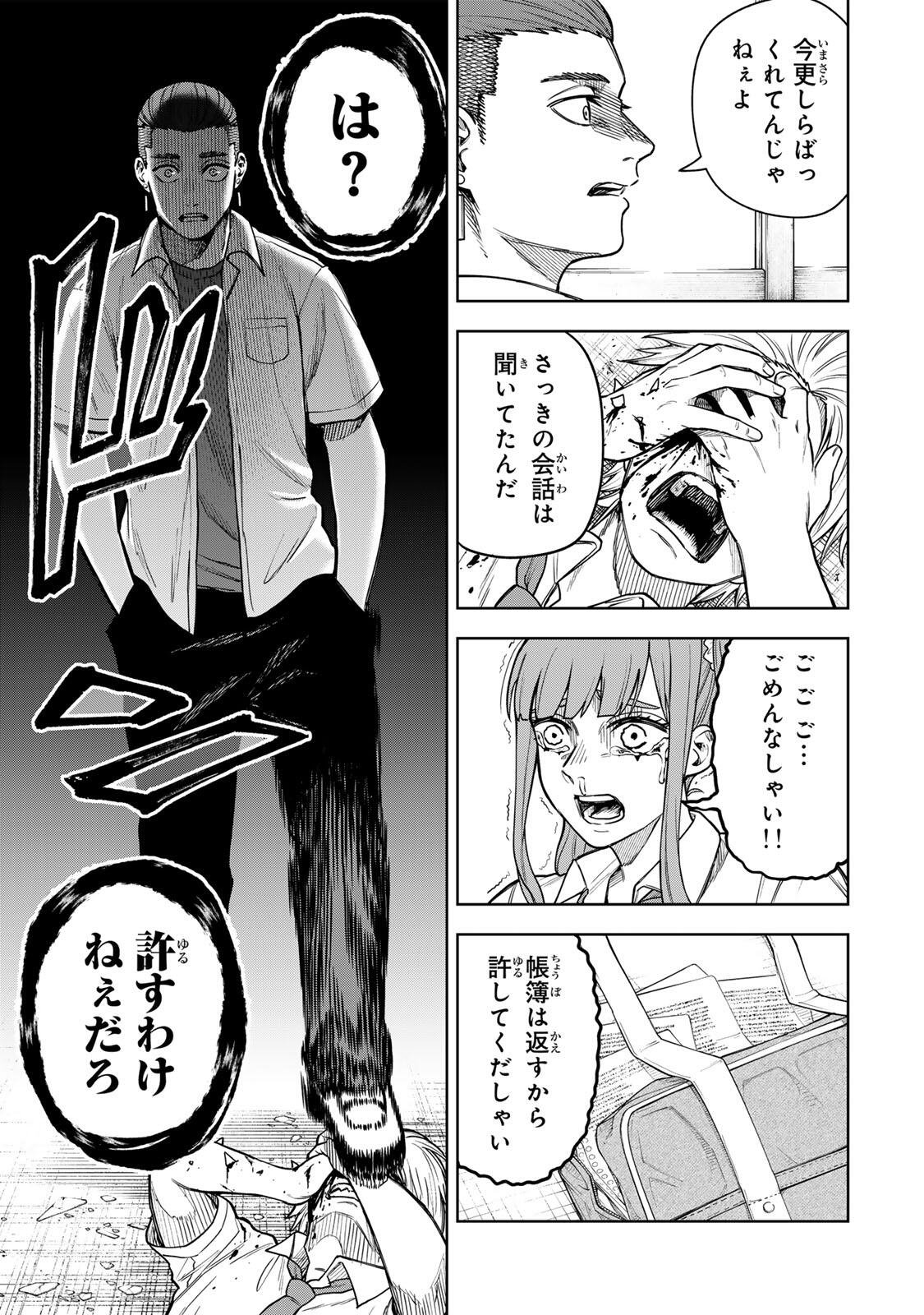 SOSHITE SETSUNA WA KURIKAESU Chap 7 - Pic 13